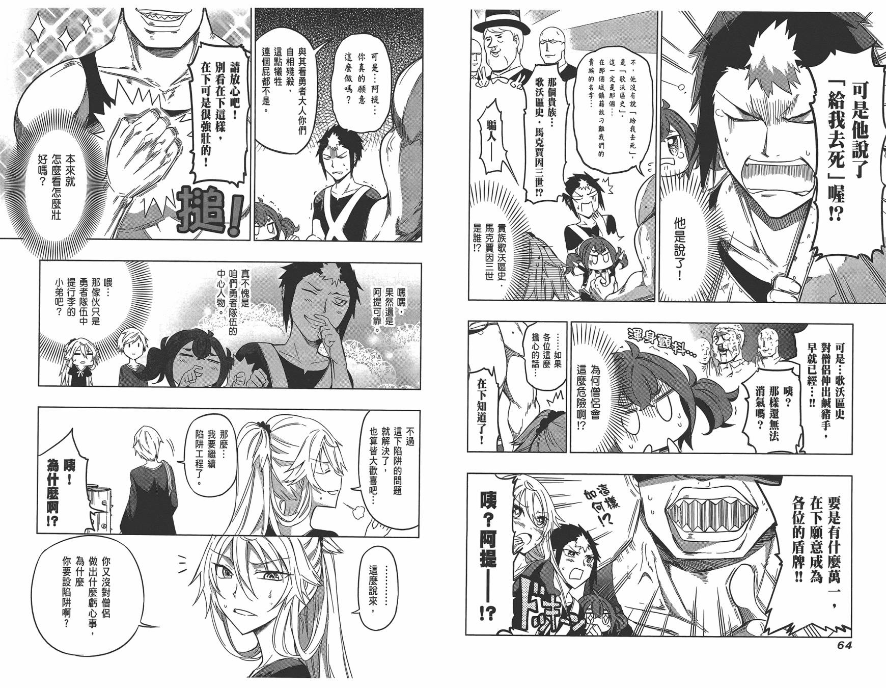 魔王大人你就收下这个吧！！韩漫全集-第02卷无删减无遮挡章节图片 