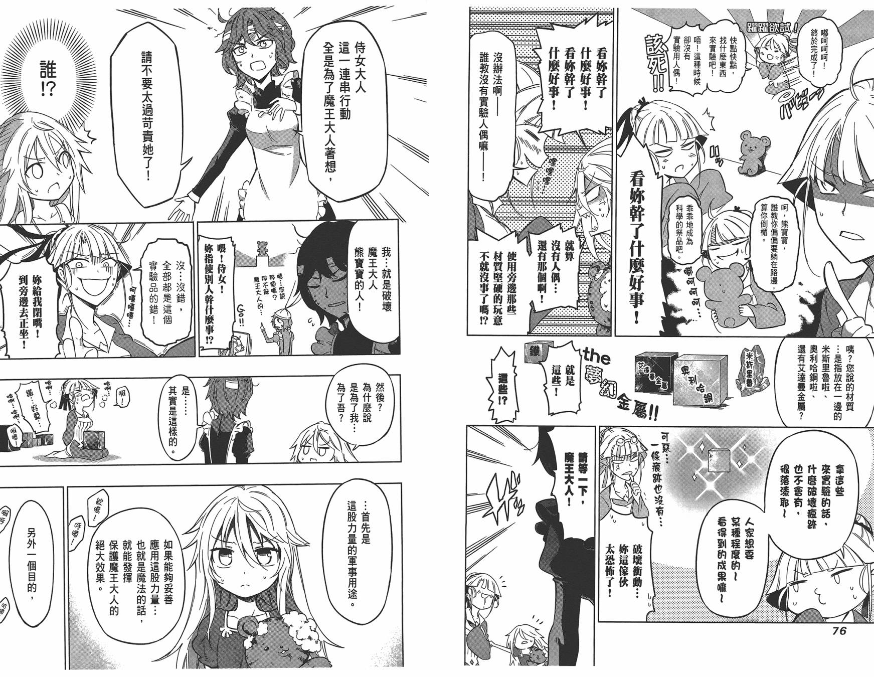 魔王大人你就收下这个吧！！韩漫全集-第02卷无删减无遮挡章节图片 