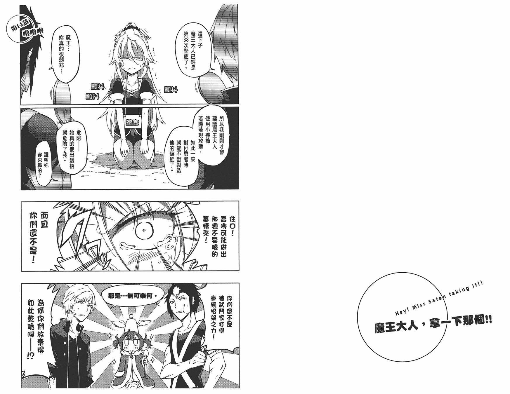 魔王大人你就收下这个吧！！韩漫全集-第02卷无删减无遮挡章节图片 