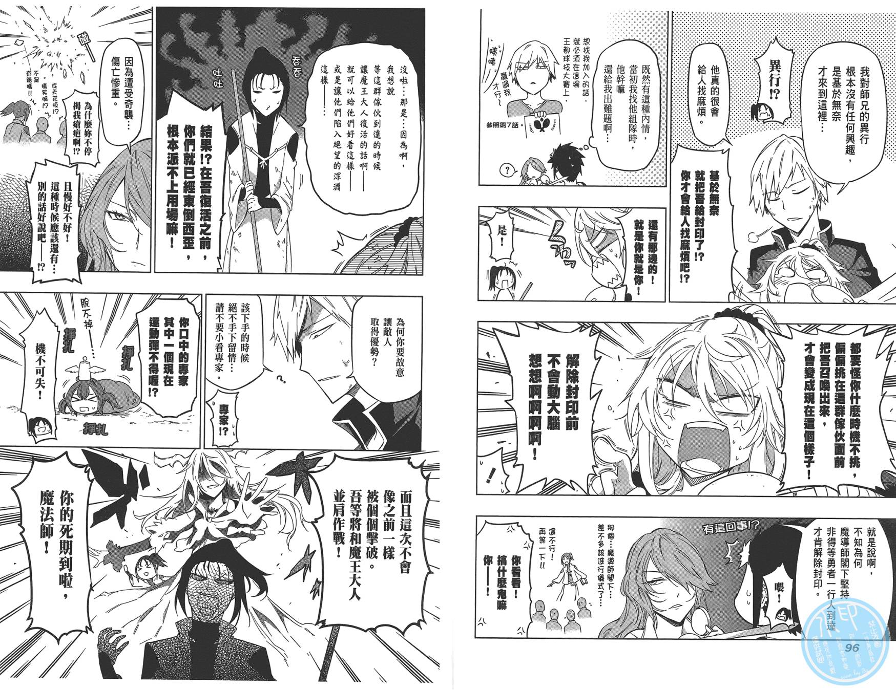 魔王大人你就收下这个吧！！韩漫全集-第02卷无删减无遮挡章节图片 