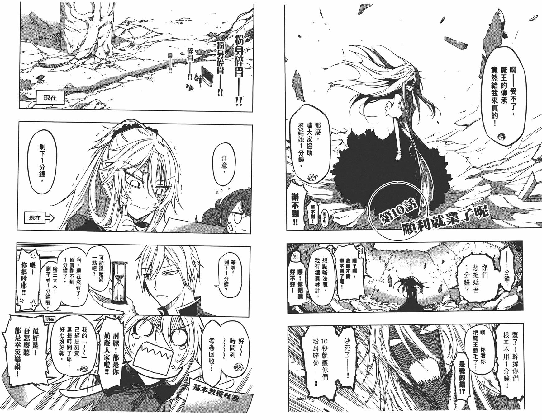 魔王大人你就收下这个吧！！韩漫全集-第02卷无删减无遮挡章节图片 