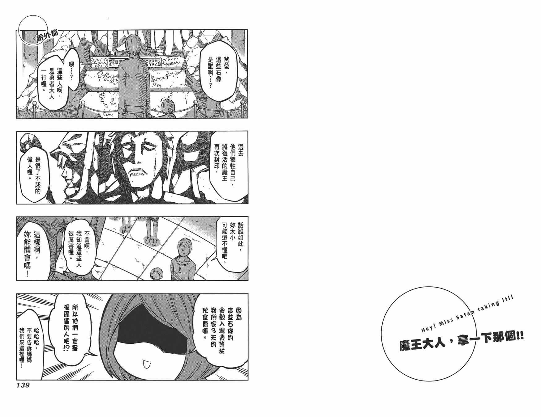 魔王大人你就收下这个吧！！韩漫全集-第02卷无删减无遮挡章节图片 