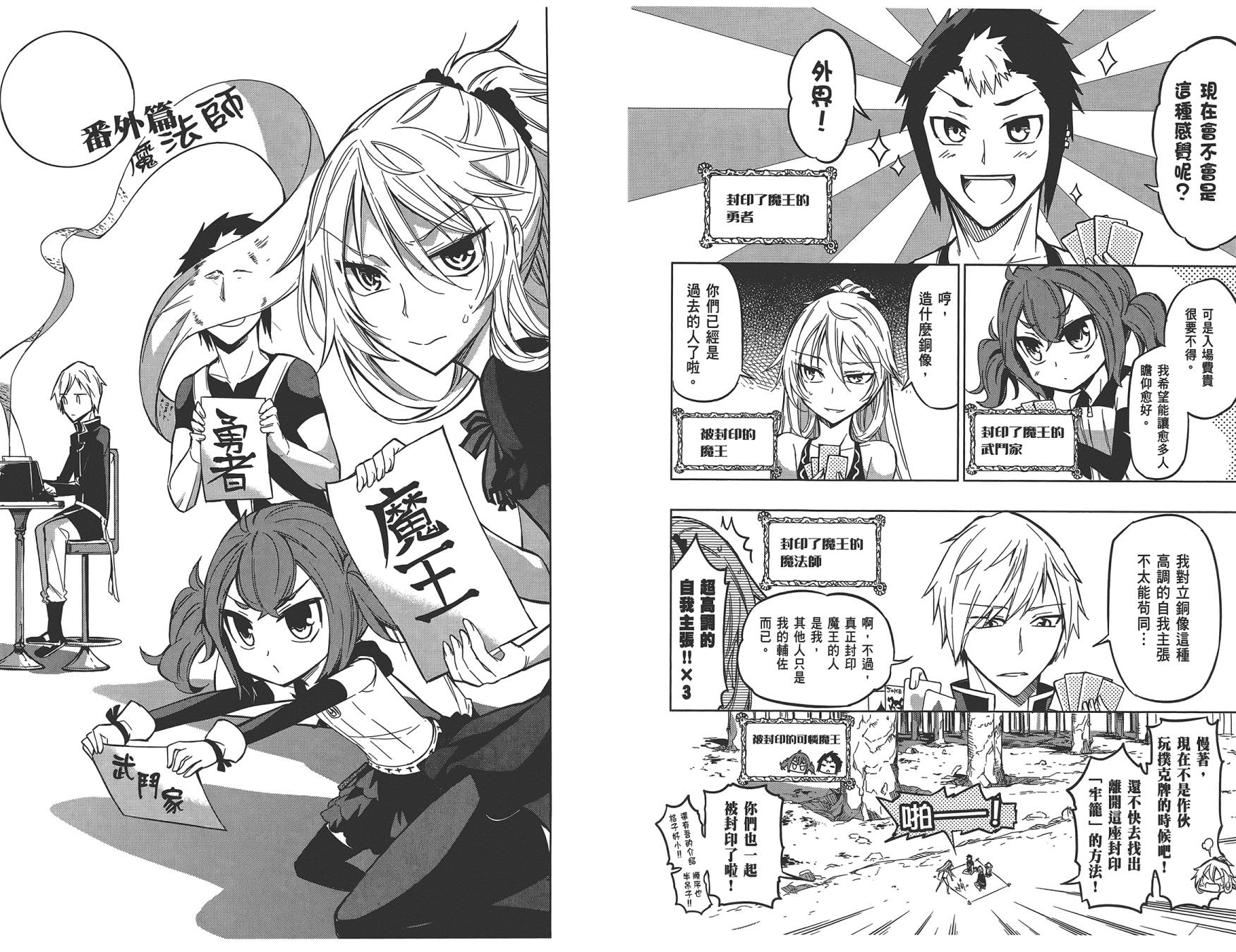 魔王大人你就收下这个吧！！韩漫全集-第02卷无删减无遮挡章节图片 
