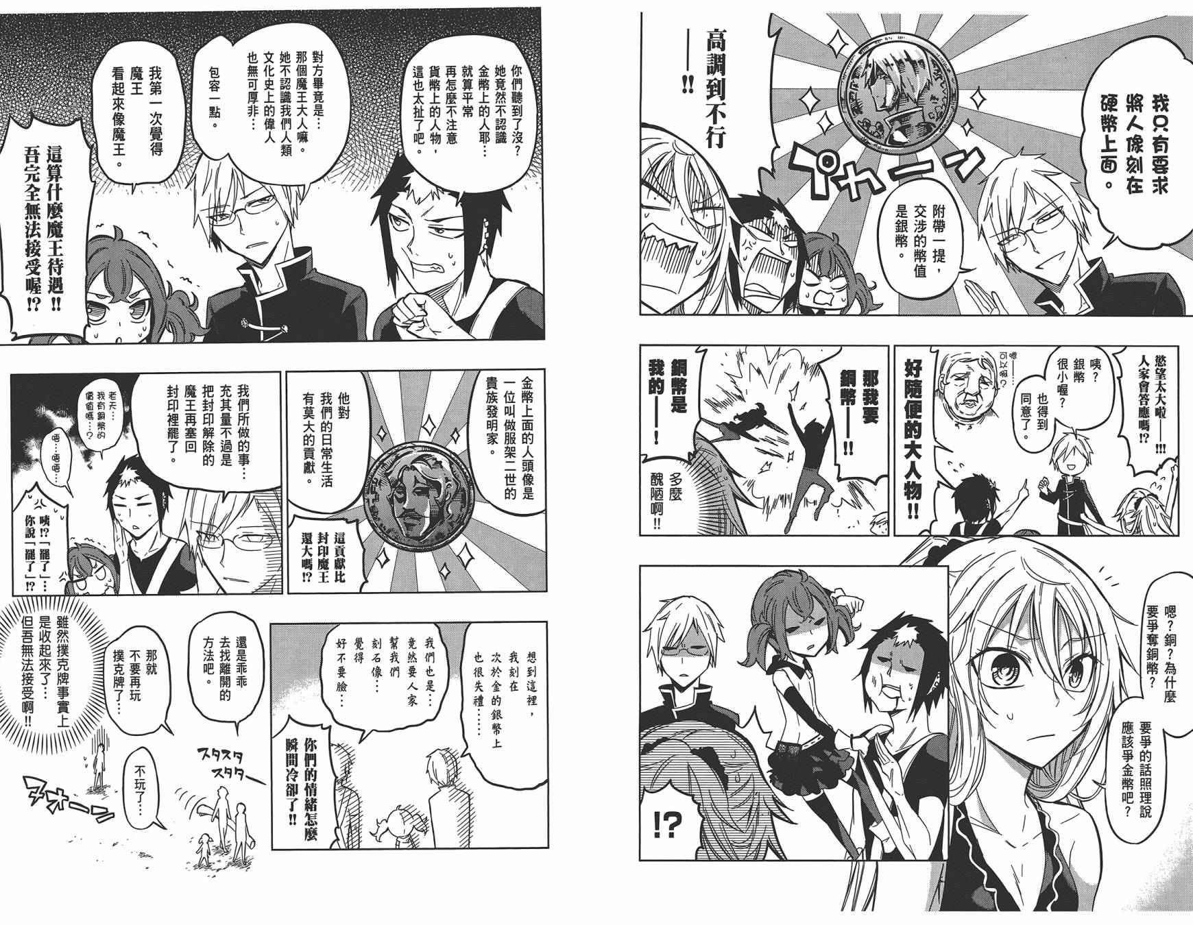 魔王大人你就收下这个吧！！韩漫全集-第02卷无删减无遮挡章节图片 