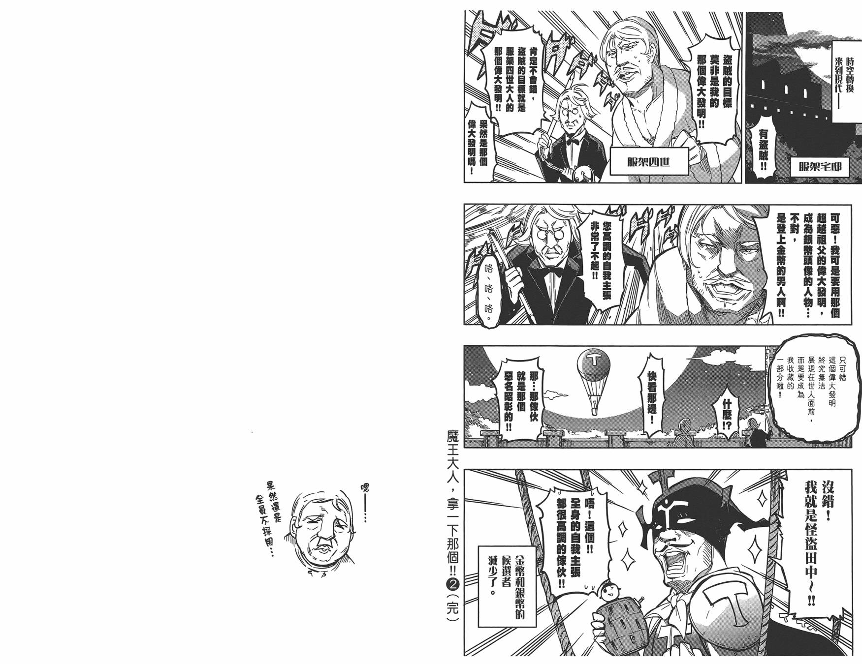魔王大人你就收下这个吧！！韩漫全集-第02卷无删减无遮挡章节图片 