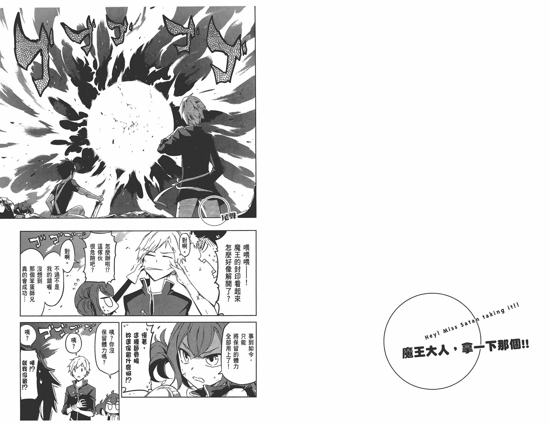 魔王大人你就收下这个吧！！韩漫全集-第02卷无删减无遮挡章节图片 