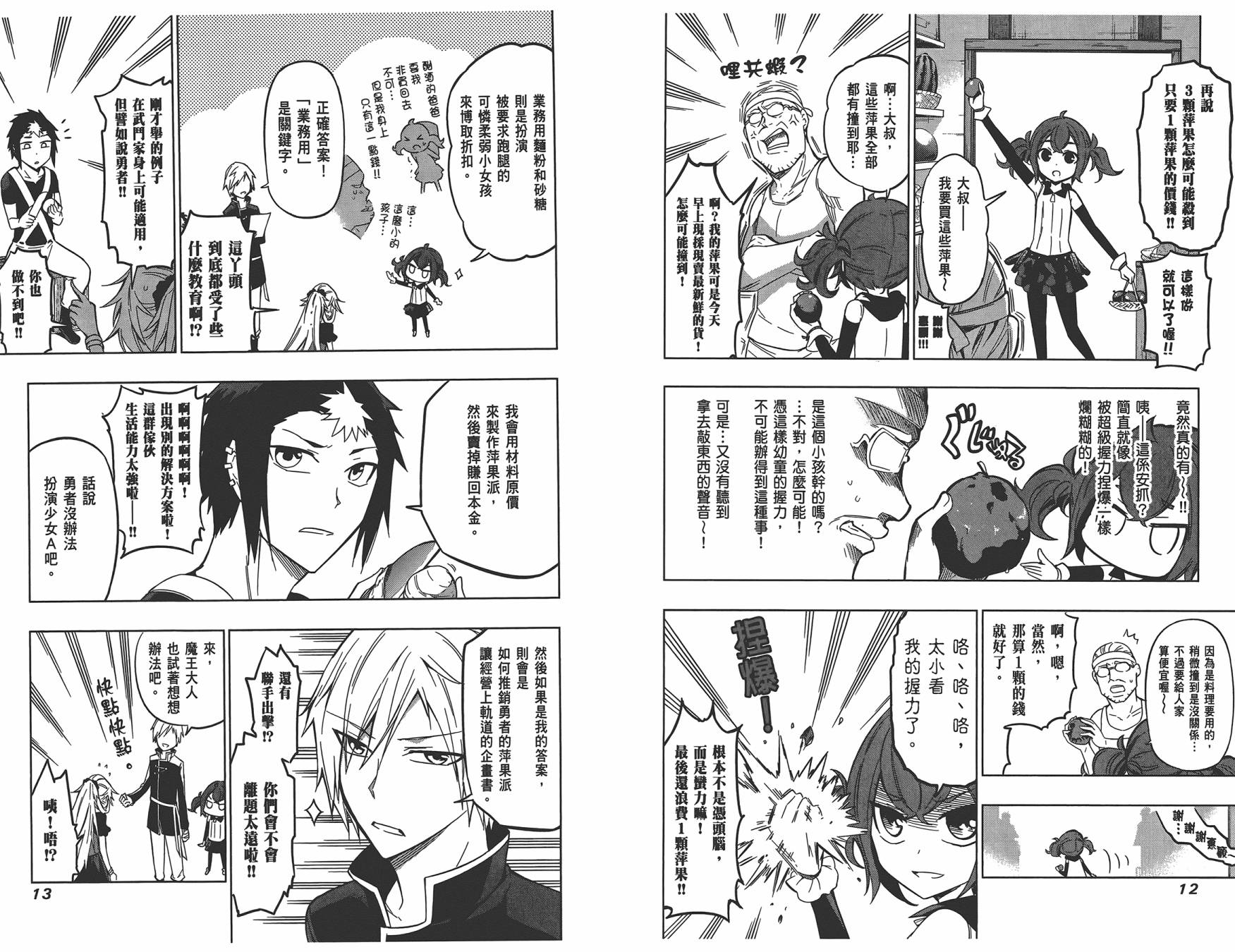 魔王大人你就收下这个吧！！韩漫全集-第02卷无删减无遮挡章节图片 