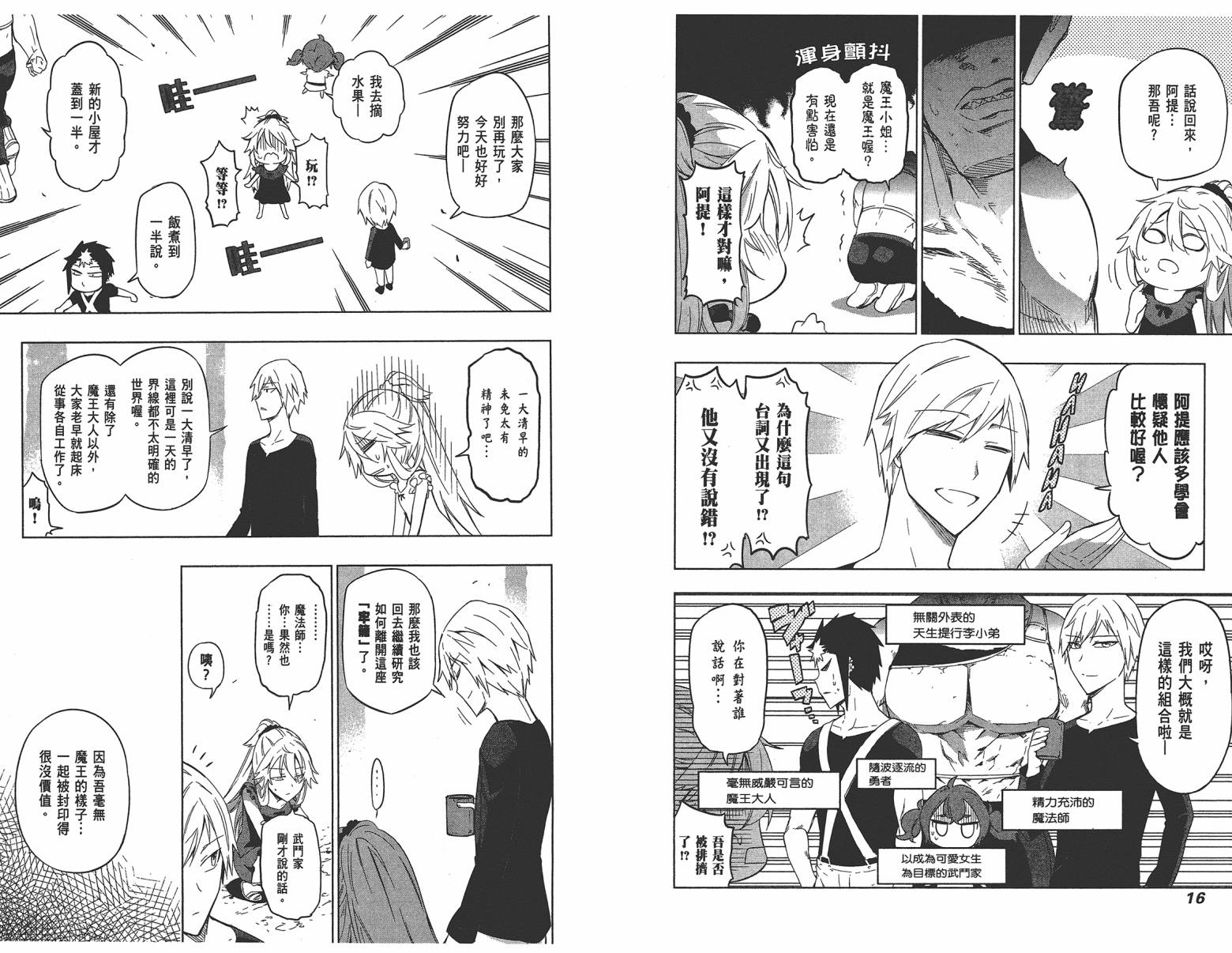 魔王大人你就收下这个吧！！韩漫全集-第03卷无删减无遮挡章节图片 