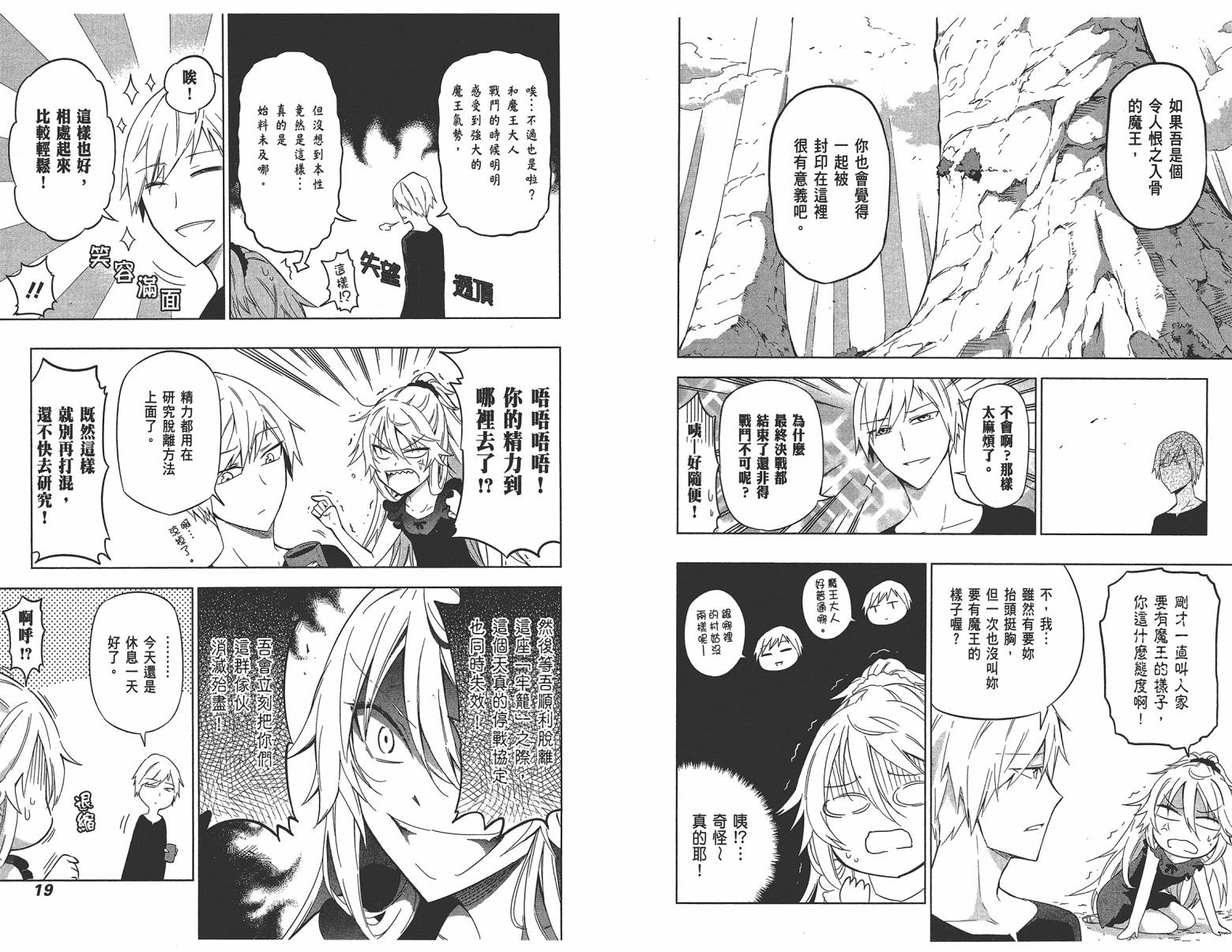 魔王大人你就收下这个吧！！韩漫全集-第03卷无删减无遮挡章节图片 