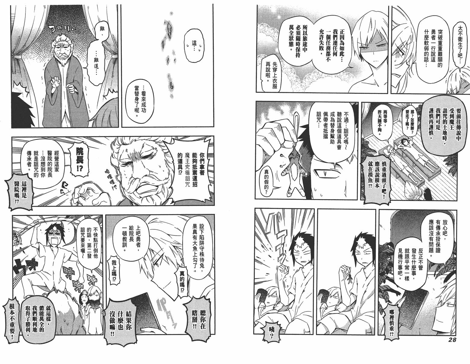 魔王大人你就收下这个吧！！韩漫全集-第03卷无删减无遮挡章节图片 