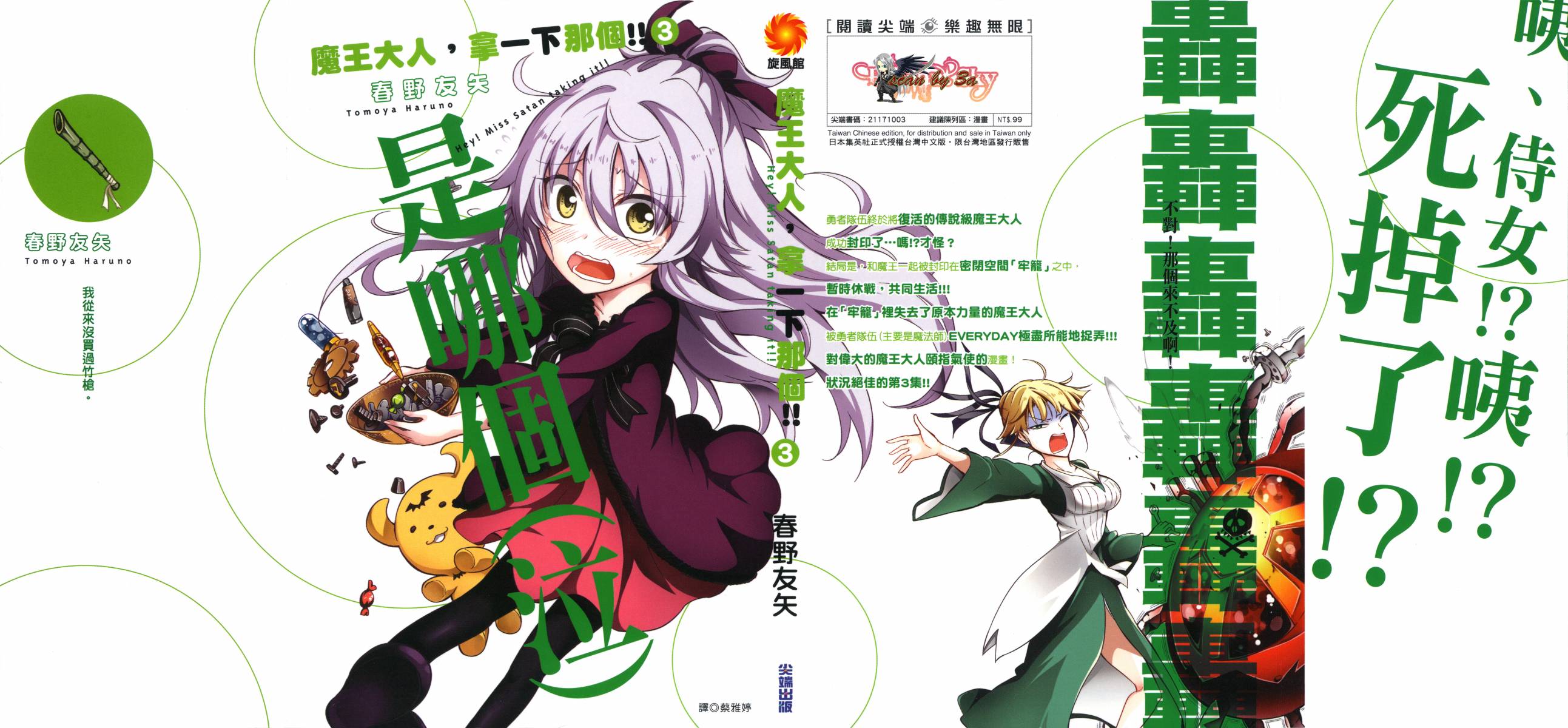 魔王大人你就收下这个吧！！韩漫全集-第03卷无删减无遮挡章节图片 