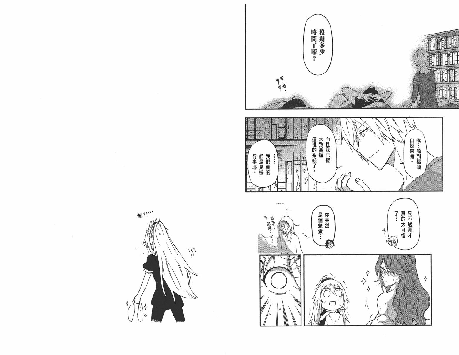 魔王大人你就收下这个吧！！韩漫全集-第03卷无删减无遮挡章节图片 