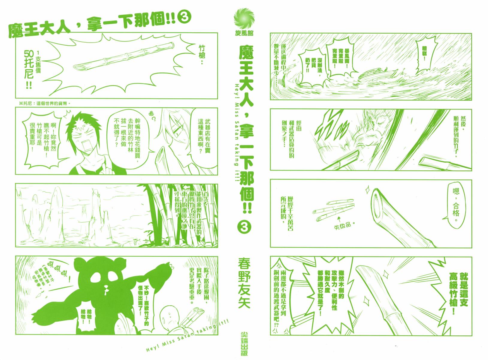 魔王大人你就收下这个吧！！韩漫全集-第03卷无删减无遮挡章节图片 