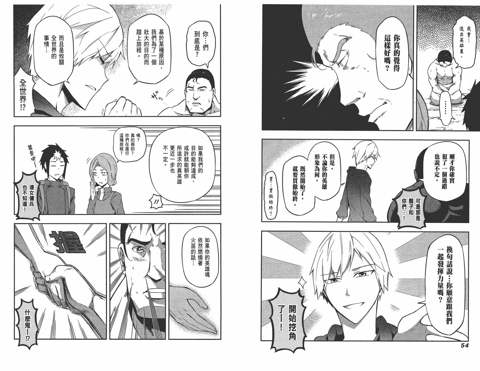 魔王大人你就收下这个吧！！韩漫全集-第03卷无删减无遮挡章节图片 
