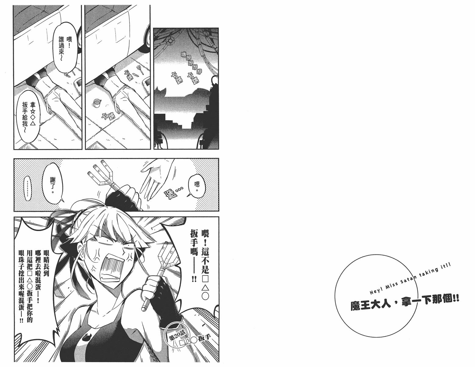 魔王大人你就收下这个吧！！韩漫全集-第03卷无删减无遮挡章节图片 
