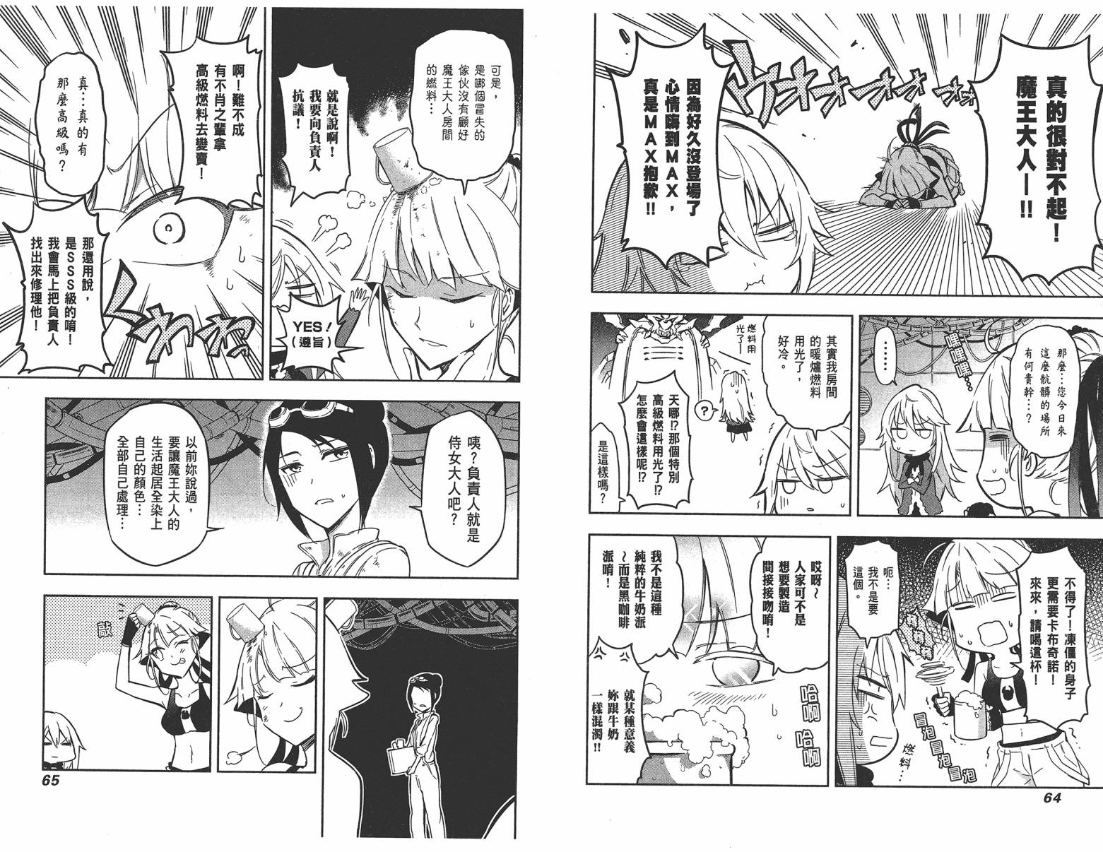 魔王大人你就收下这个吧！！韩漫全集-第03卷无删减无遮挡章节图片 