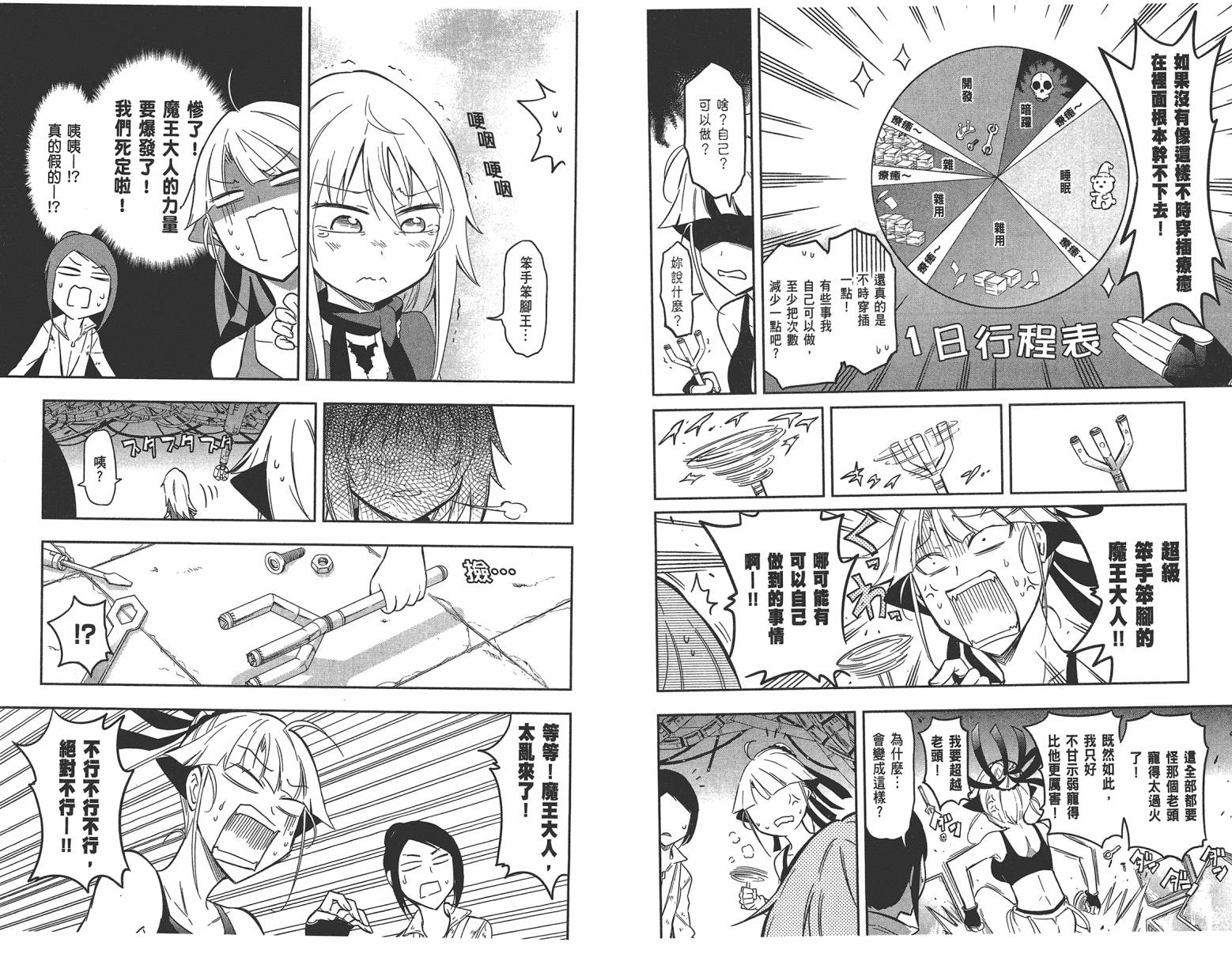 魔王大人你就收下这个吧！！韩漫全集-第03卷无删减无遮挡章节图片 
