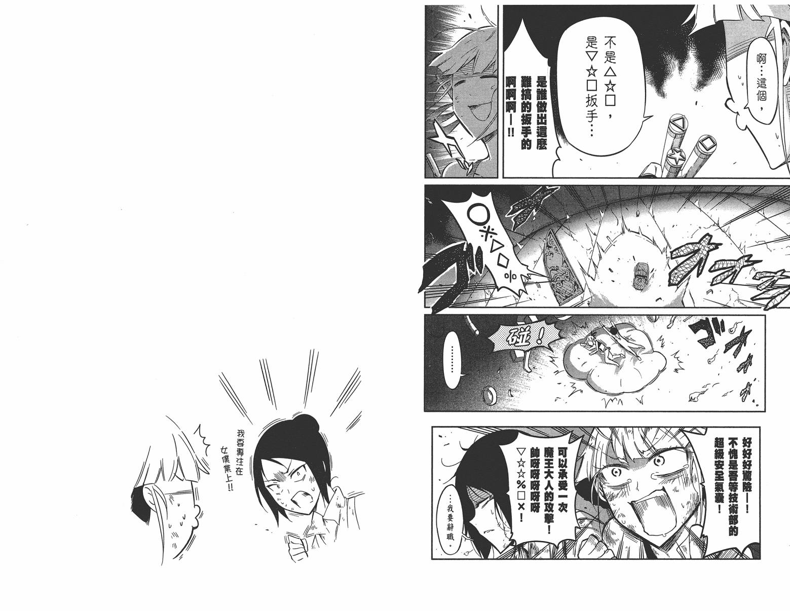 魔王大人你就收下这个吧！！韩漫全集-第03卷无删减无遮挡章节图片 