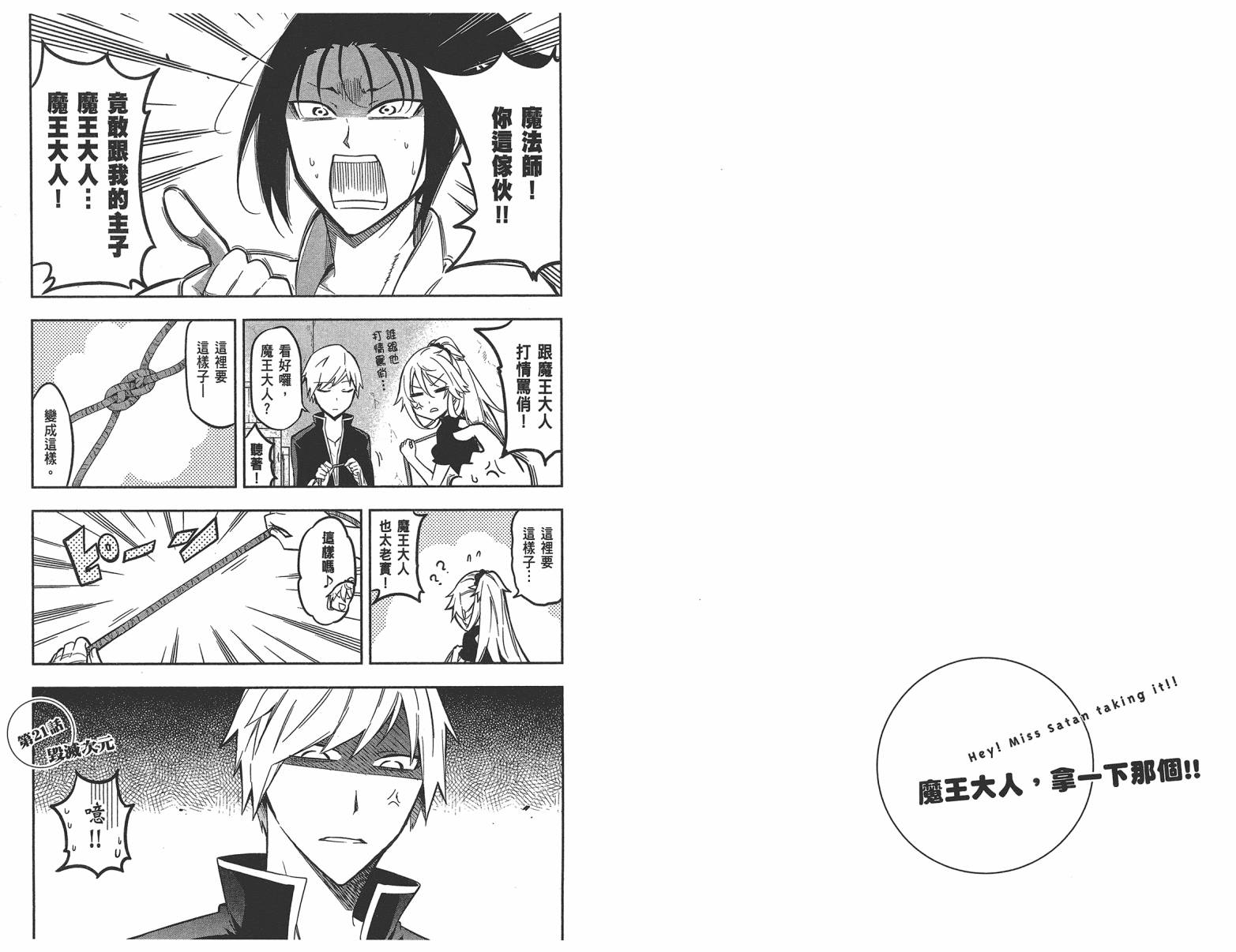 魔王大人你就收下这个吧！！韩漫全集-第03卷无删减无遮挡章节图片 
