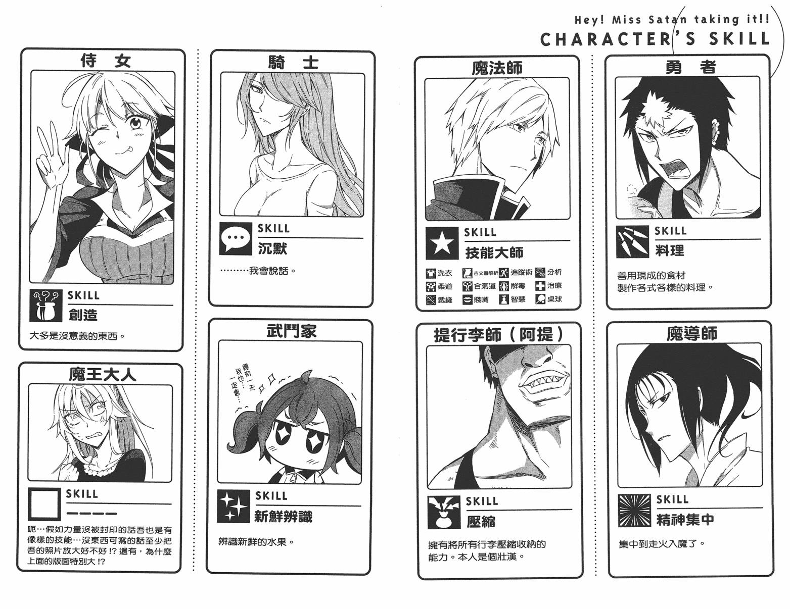 魔王大人你就收下这个吧！！韩漫全集-第03卷无删减无遮挡章节图片 