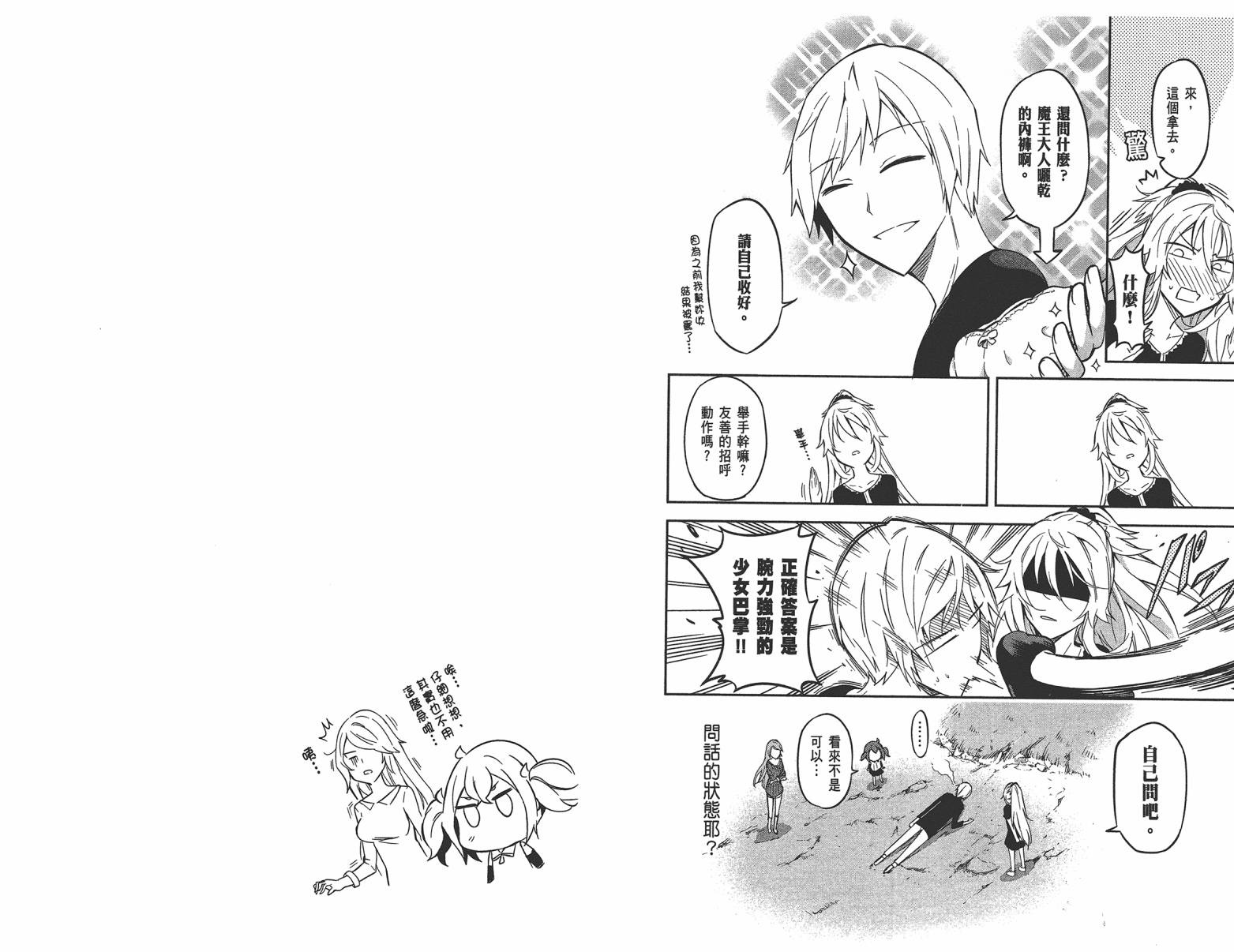 魔王大人你就收下这个吧！！韩漫全集-第03卷无删减无遮挡章节图片 