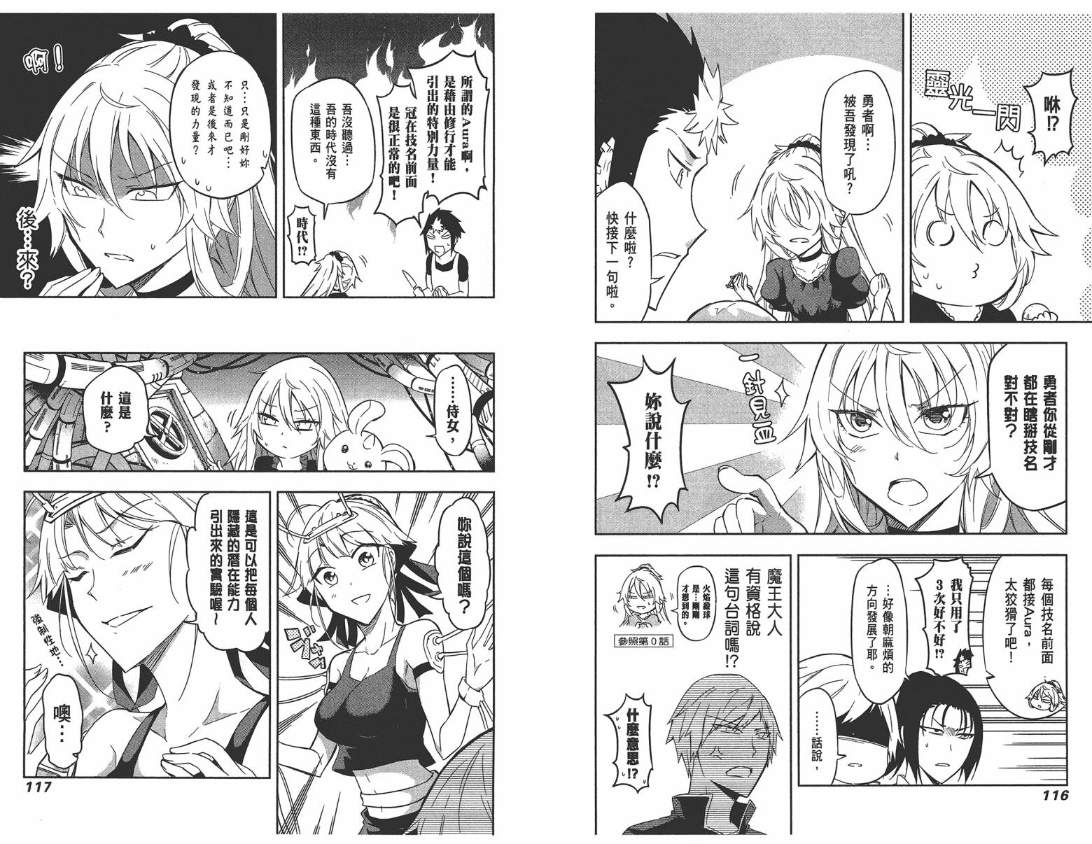 魔王大人你就收下这个吧！！韩漫全集-第03卷无删减无遮挡章节图片 