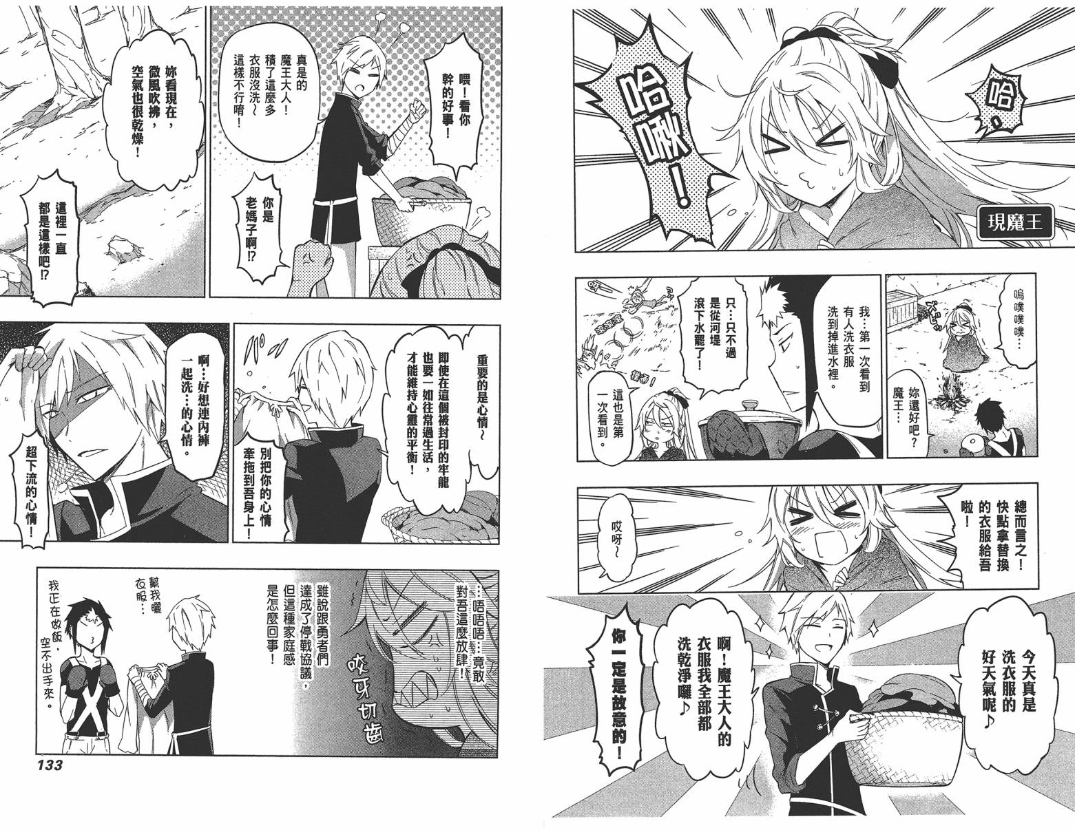 魔王大人你就收下这个吧！！韩漫全集-第03卷无删减无遮挡章节图片 