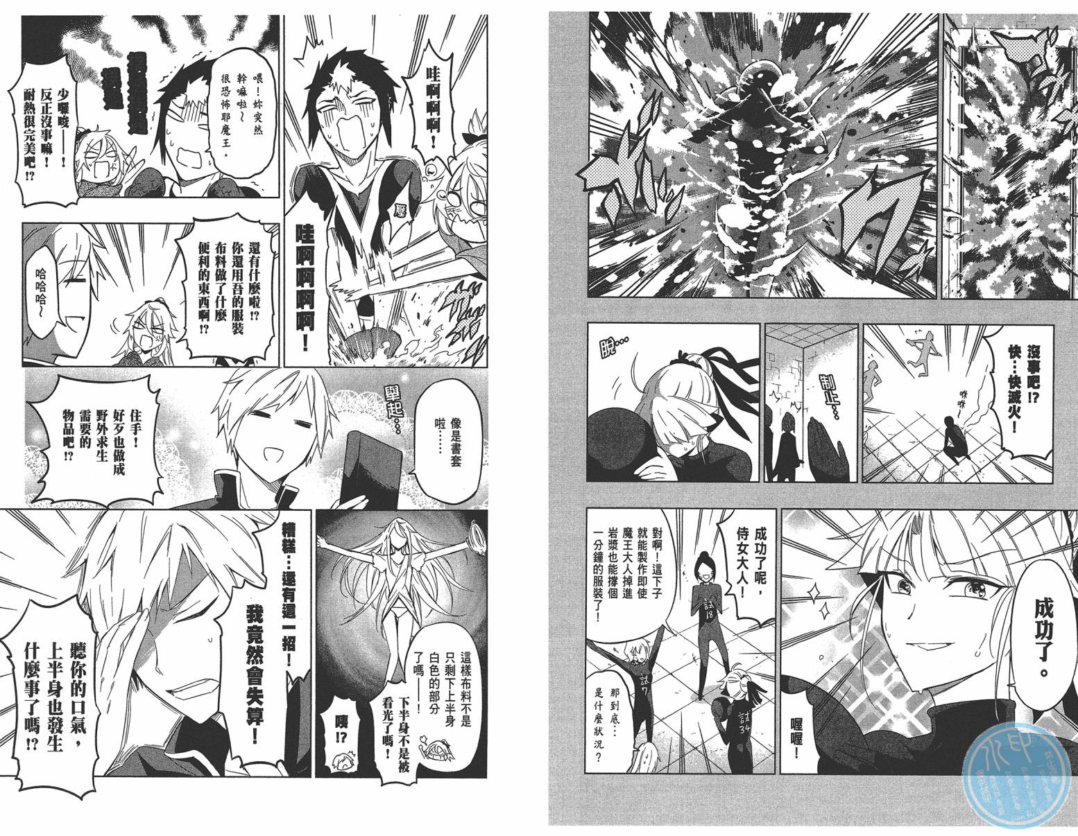 魔王大人你就收下这个吧！！韩漫全集-第03卷无删减无遮挡章节图片 