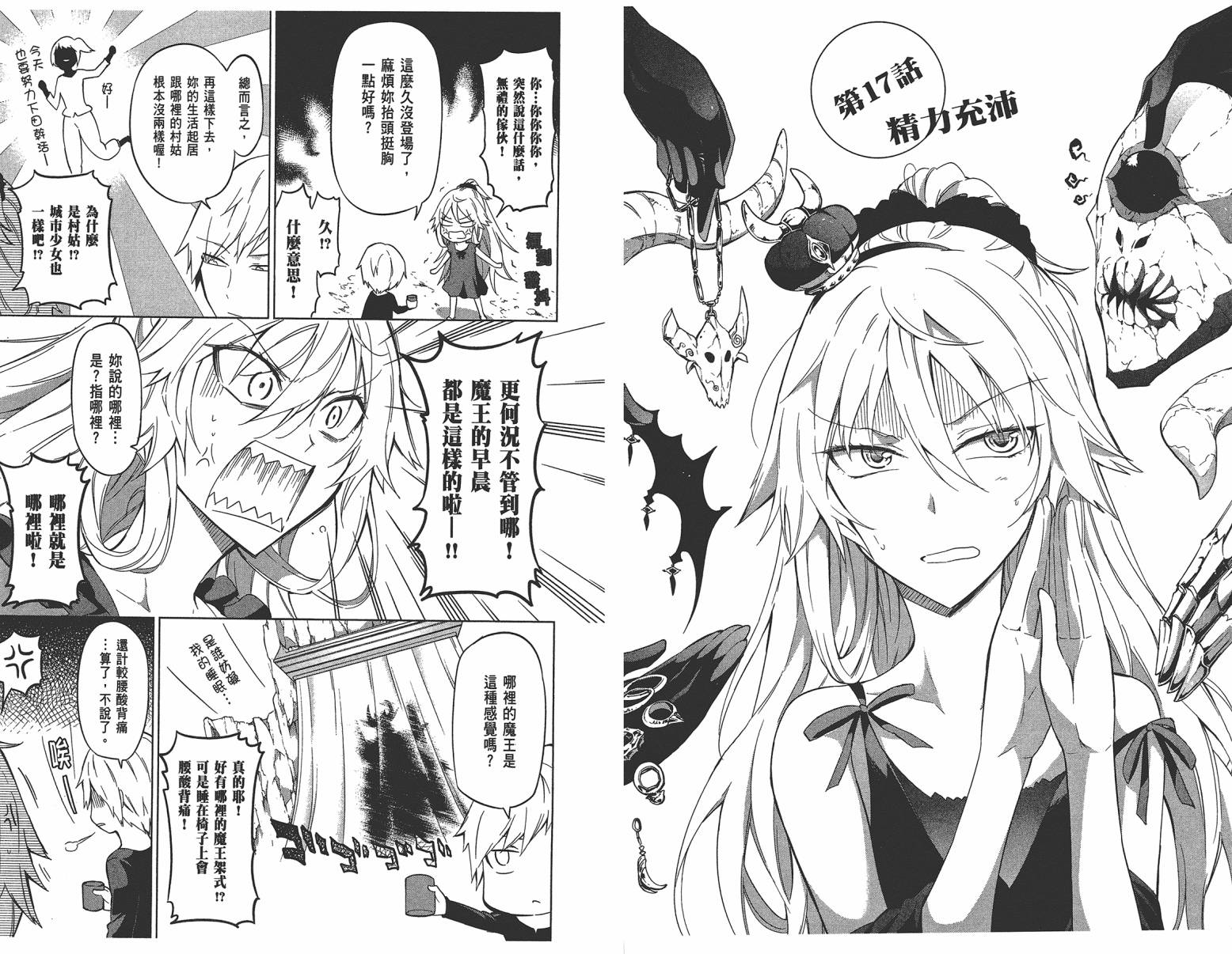 魔王大人你就收下这个吧！！韩漫全集-第03卷无删减无遮挡章节图片 