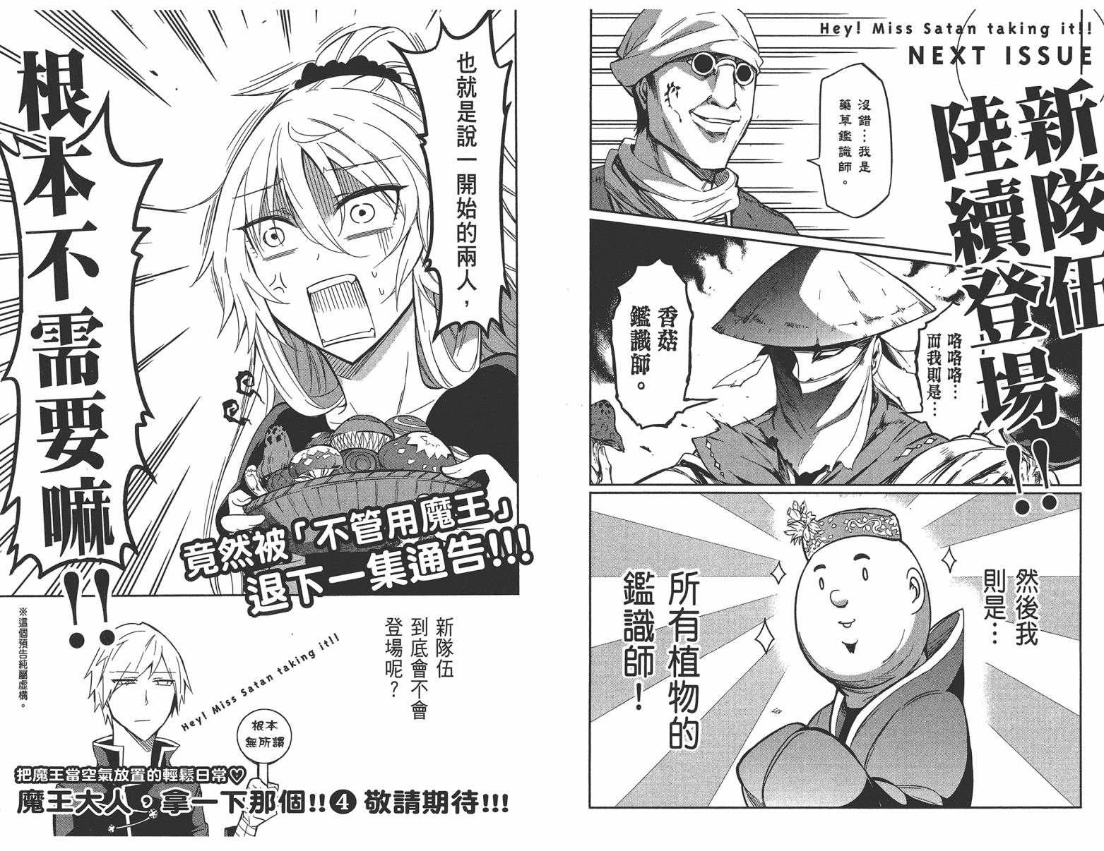 魔王大人你就收下这个吧！！韩漫全集-第03卷无删减无遮挡章节图片 