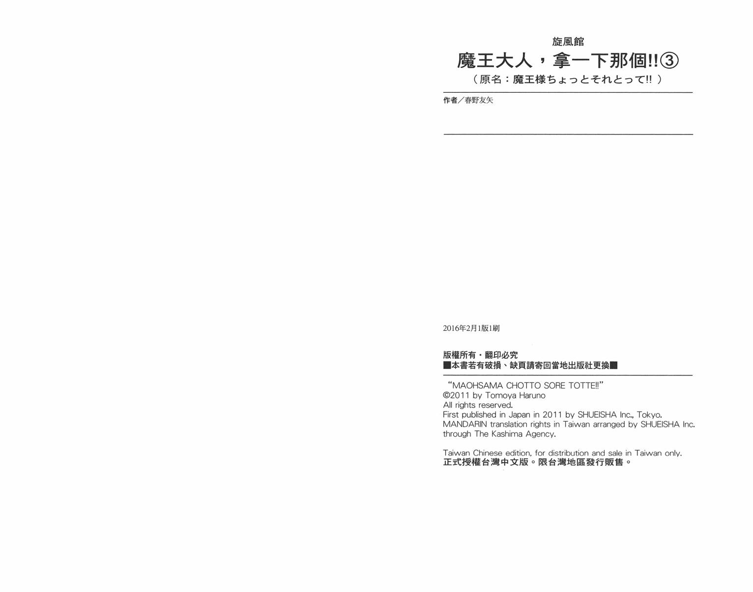 魔王大人你就收下这个吧！！韩漫全集-第03卷无删减无遮挡章节图片 