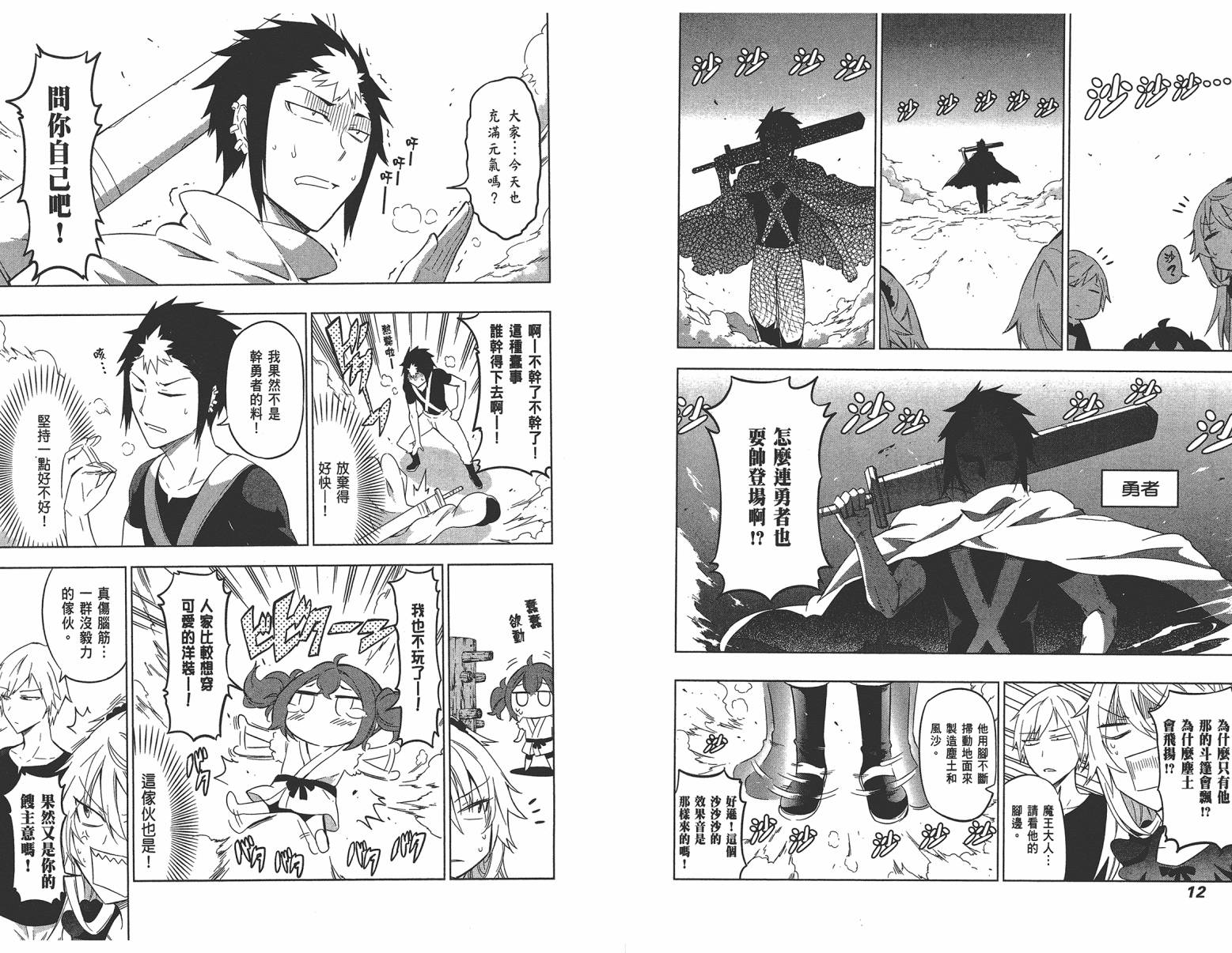 魔王大人你就收下这个吧！！韩漫全集-第03卷无删减无遮挡章节图片 