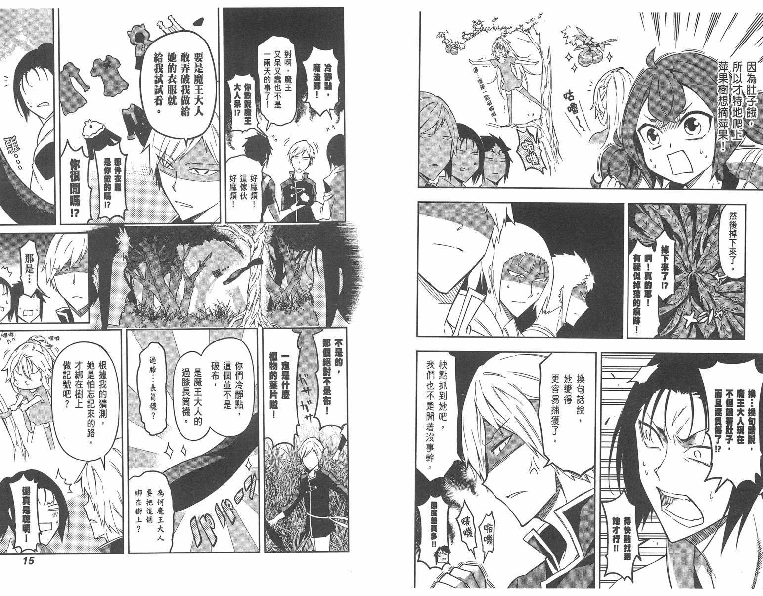 魔王大人你就收下这个吧！！韩漫全集-第04卷无删减无遮挡章节图片 