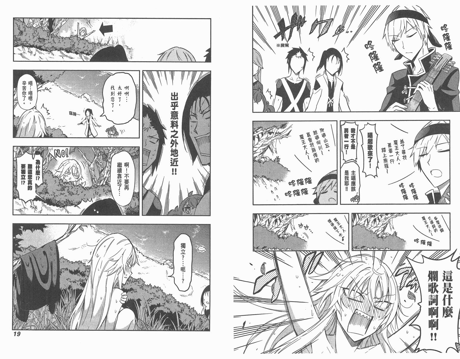 魔王大人你就收下这个吧！！韩漫全集-第04卷无删减无遮挡章节图片 