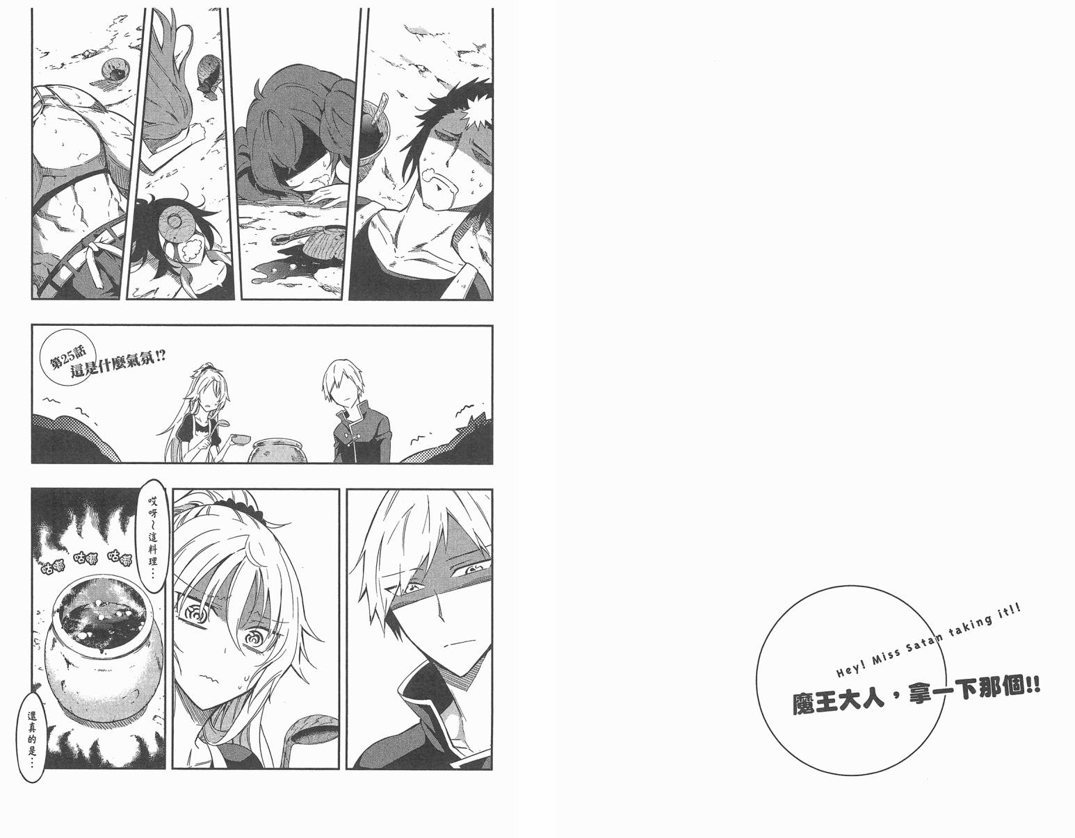 魔王大人你就收下这个吧！！韩漫全集-第04卷无删减无遮挡章节图片 