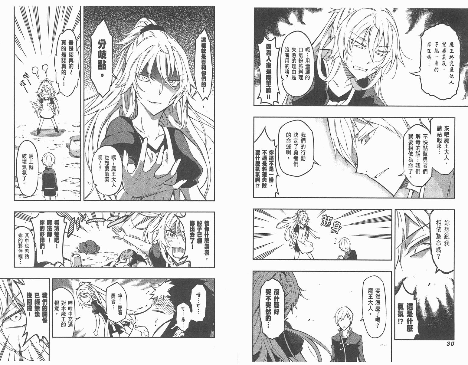 魔王大人你就收下这个吧！！韩漫全集-第04卷无删减无遮挡章节图片 