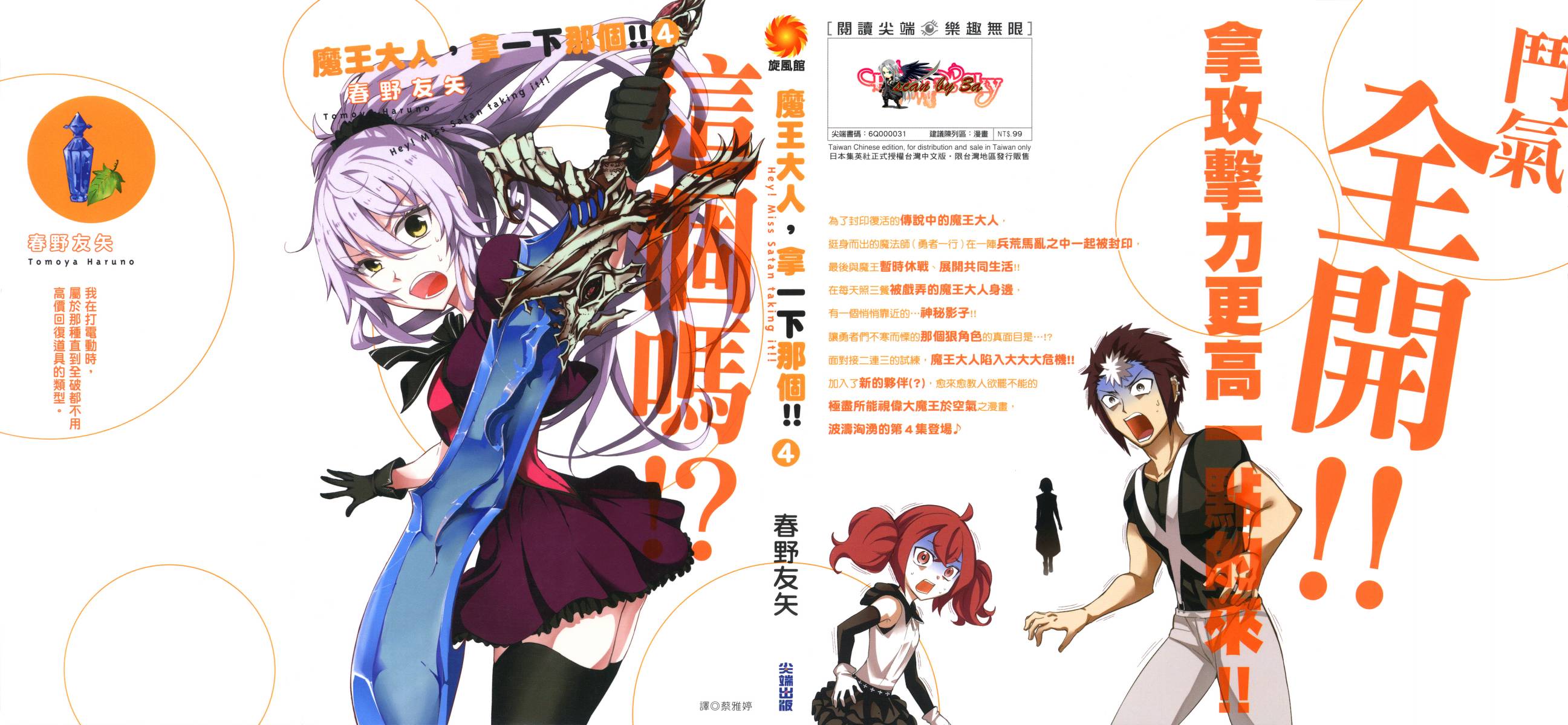 魔王大人你就收下这个吧！！韩漫全集-第04卷无删减无遮挡章节图片 
