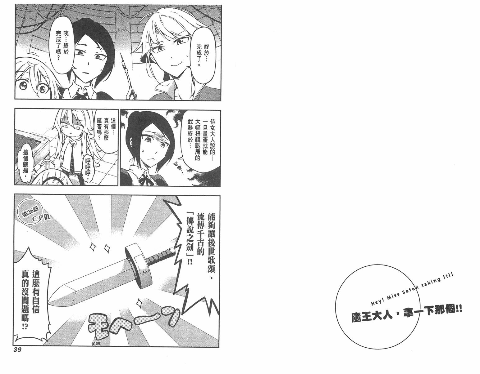 魔王大人你就收下这个吧！！韩漫全集-第04卷无删减无遮挡章节图片 