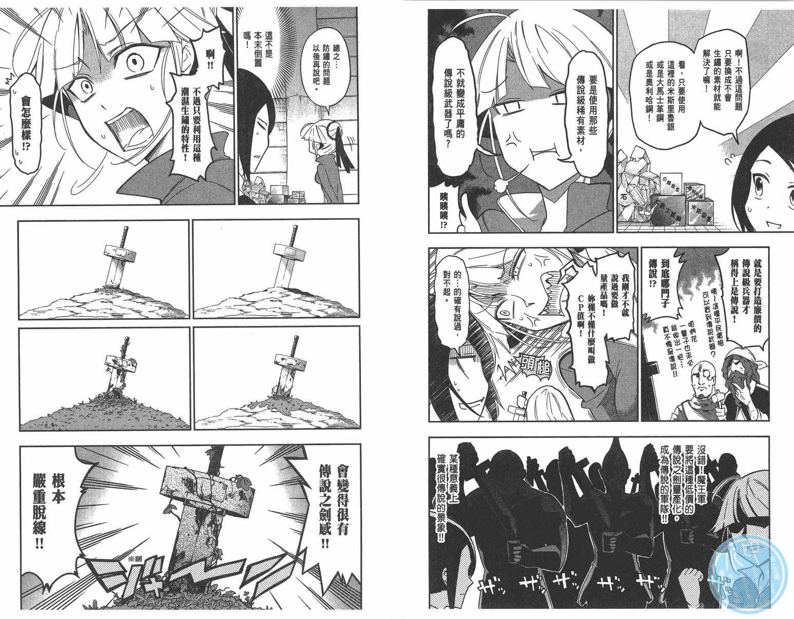 魔王大人你就收下这个吧！！韩漫全集-第04卷无删减无遮挡章节图片 