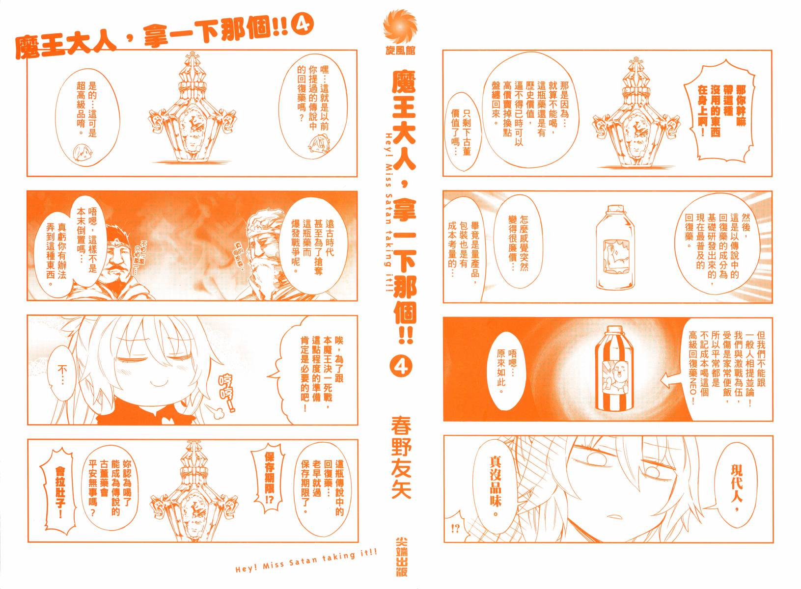 魔王大人你就收下这个吧！！韩漫全集-第04卷无删减无遮挡章节图片 