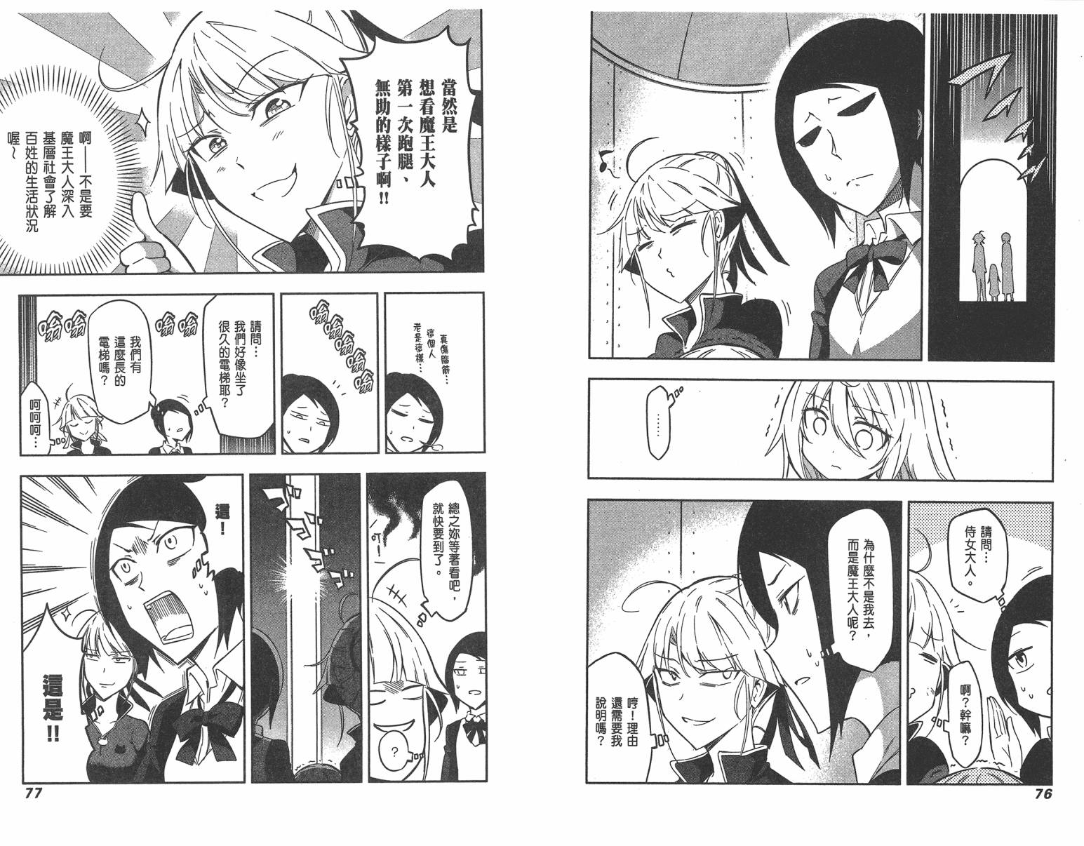 魔王大人你就收下这个吧！！韩漫全集-第04卷无删减无遮挡章节图片 