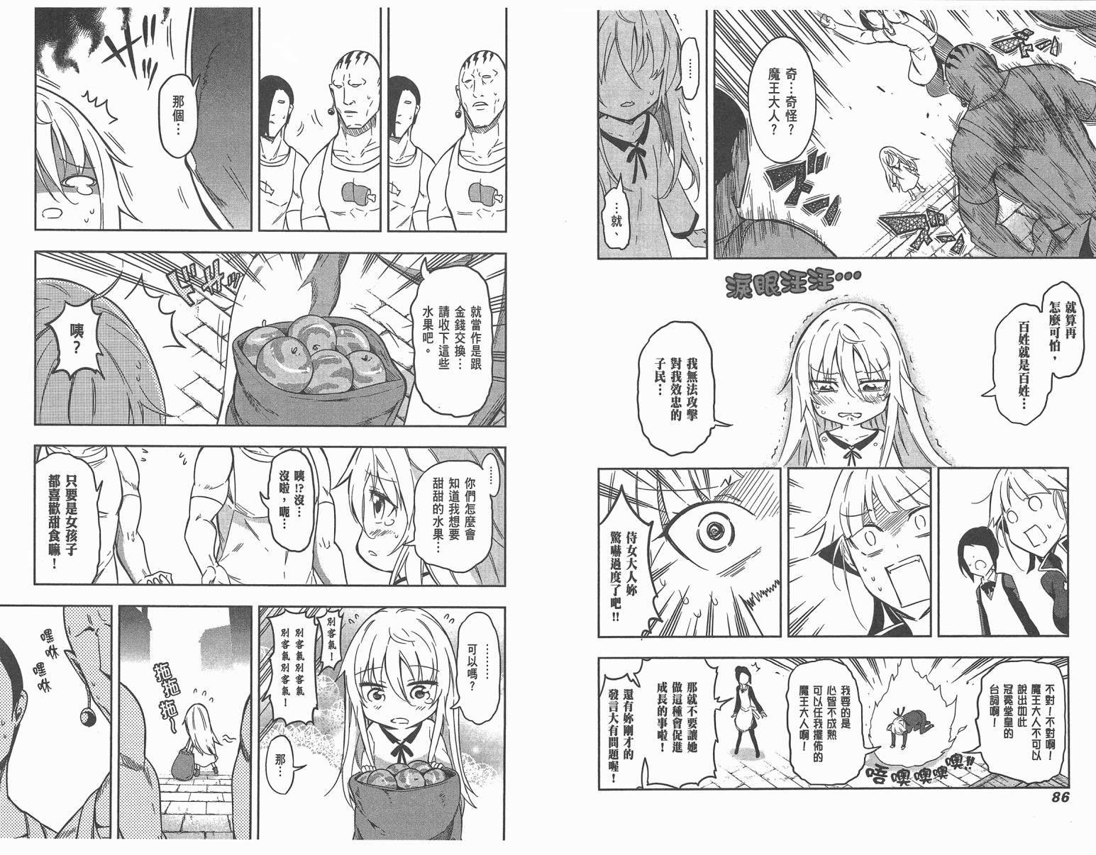 魔王大人你就收下这个吧！！韩漫全集-第04卷无删减无遮挡章节图片 