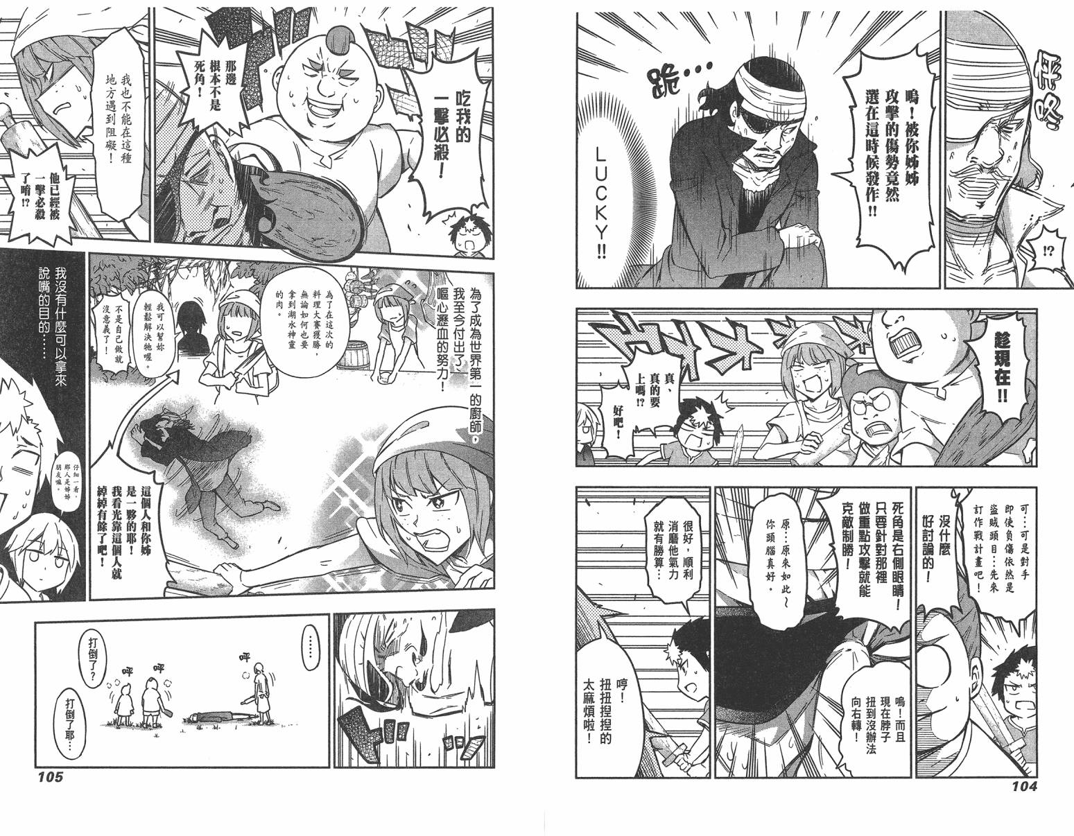 魔王大人你就收下这个吧！！韩漫全集-第04卷无删减无遮挡章节图片 