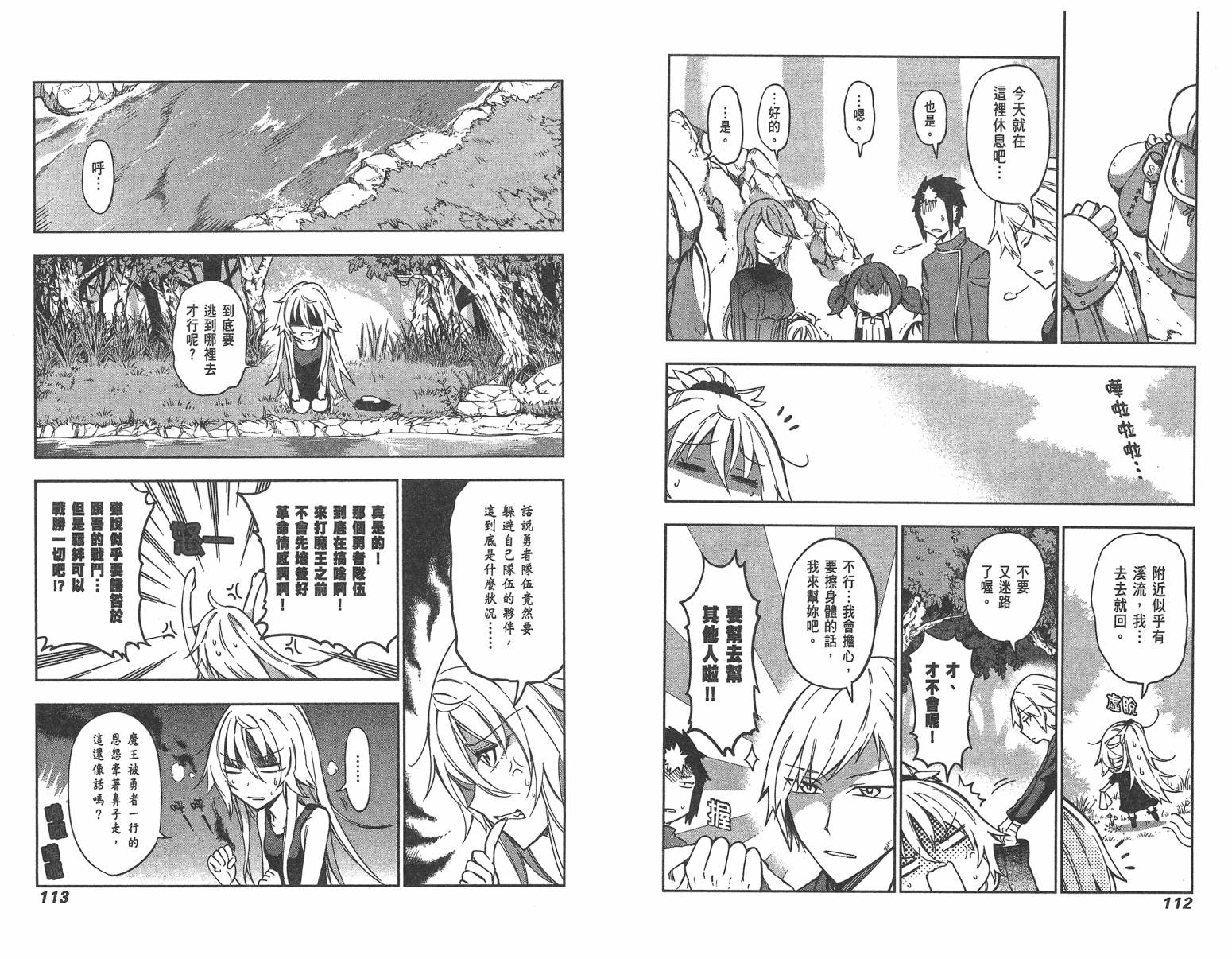 魔王大人你就收下这个吧！！韩漫全集-第04卷无删减无遮挡章节图片 