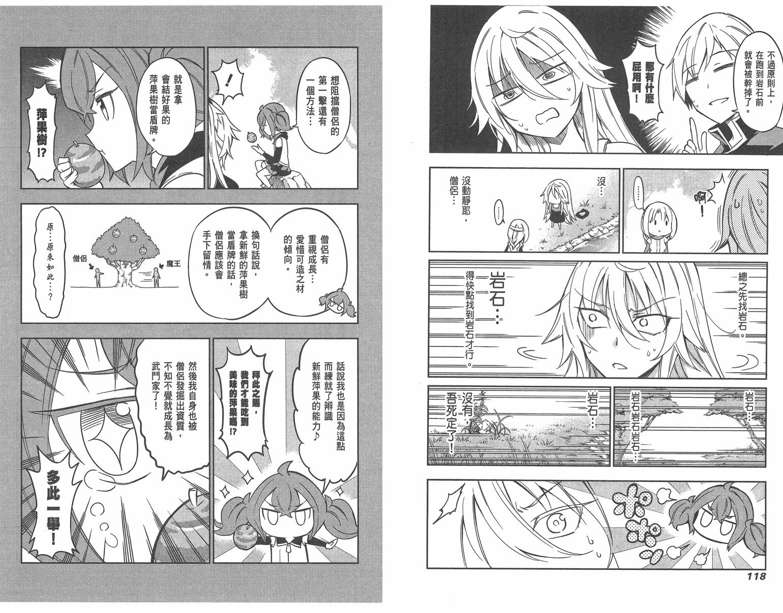 魔王大人你就收下这个吧！！韩漫全集-第04卷无删减无遮挡章节图片 