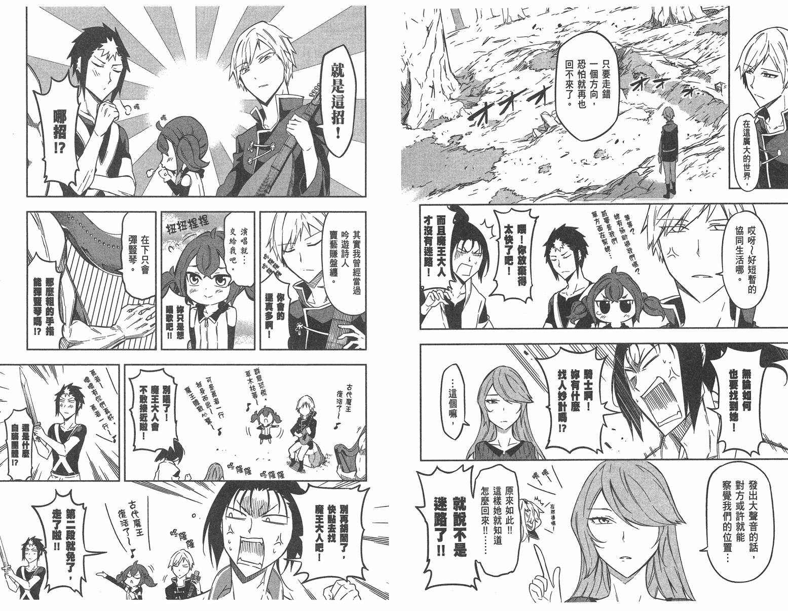 魔王大人你就收下这个吧！！韩漫全集-第04卷无删减无遮挡章节图片 