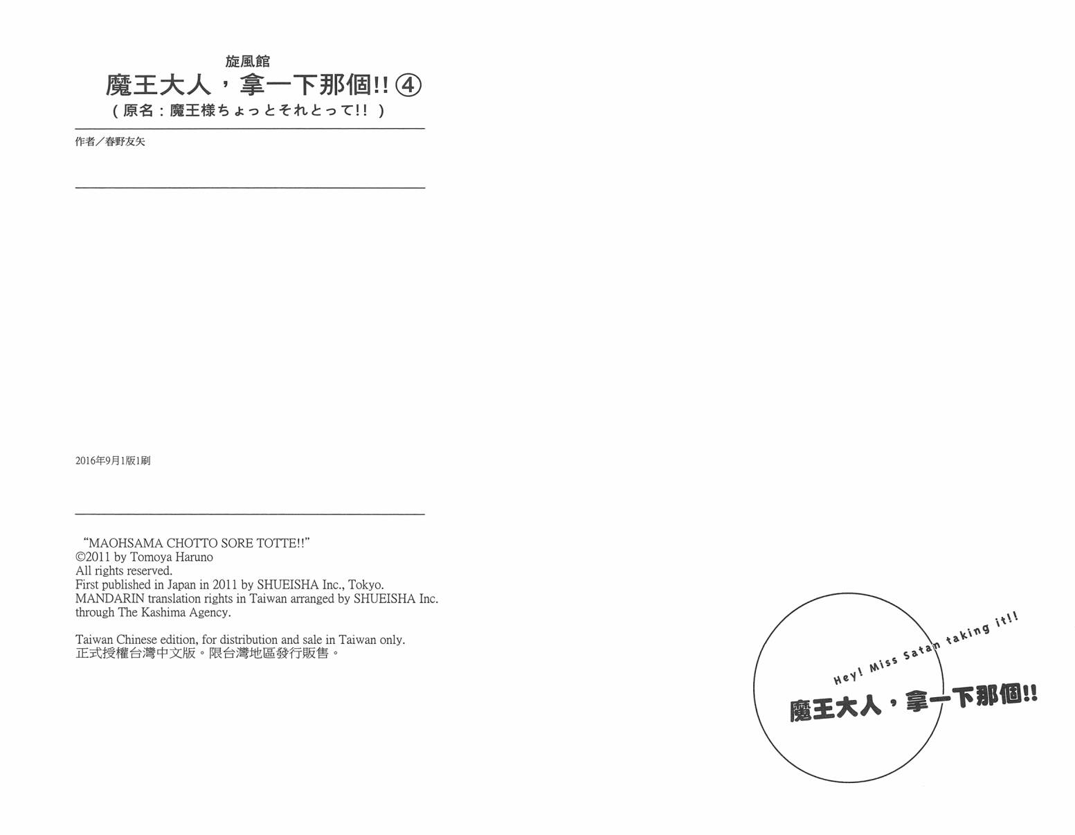 魔王大人你就收下这个吧！！韩漫全集-第04卷无删减无遮挡章节图片 