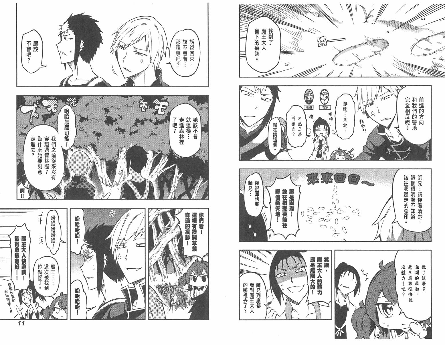 魔王大人你就收下这个吧！！韩漫全集-第04卷无删减无遮挡章节图片 
