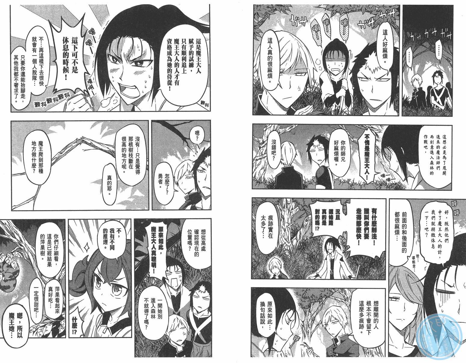 魔王大人你就收下这个吧！！韩漫全集-第04卷无删减无遮挡章节图片 