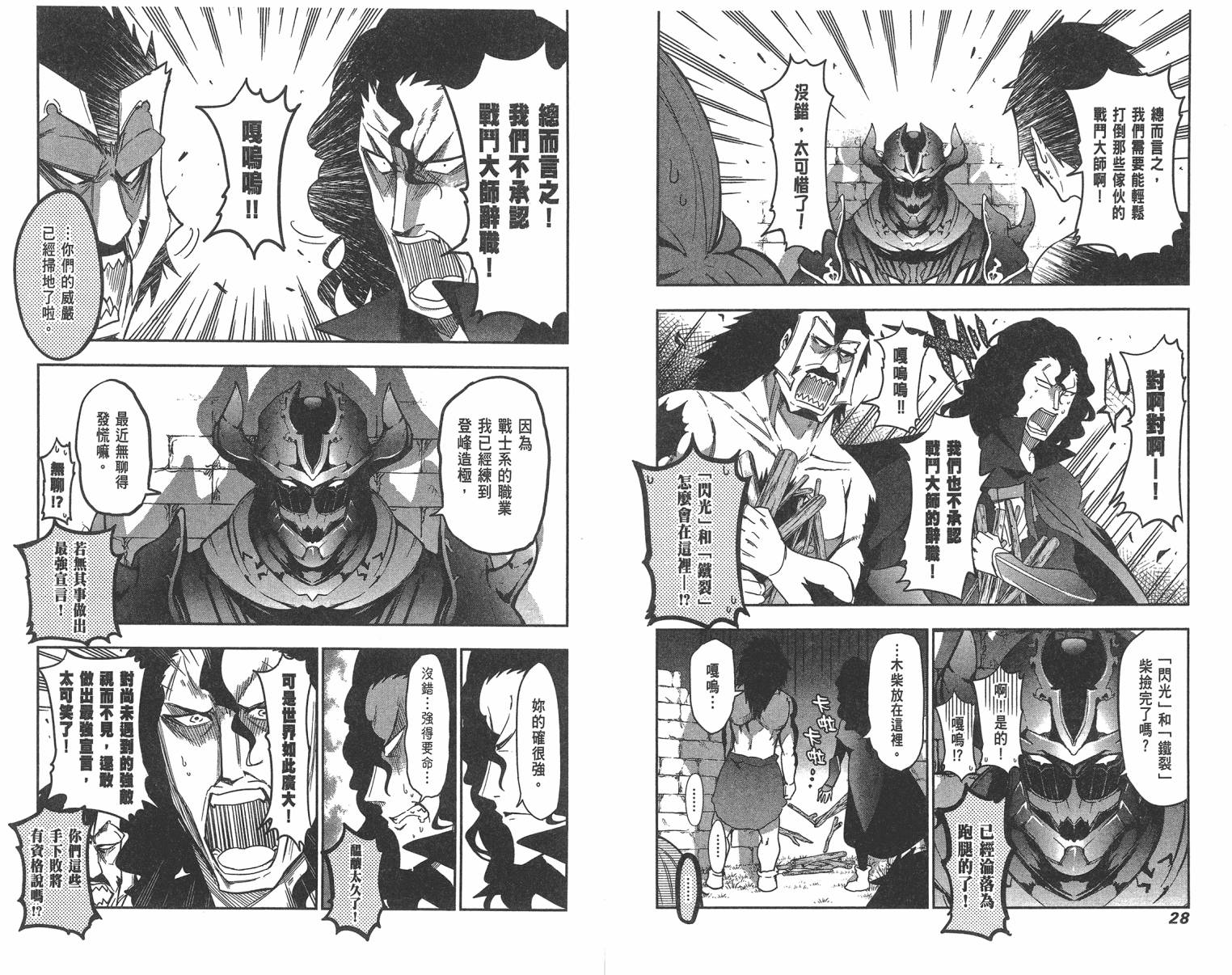 魔王大人你就收下这个吧！！韩漫全集-第05卷无删减无遮挡章节图片 